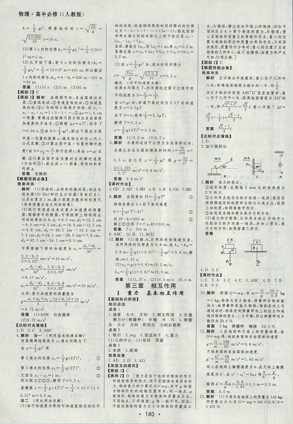 2018年資源與評價物理必修1人教版 參考答案第6頁