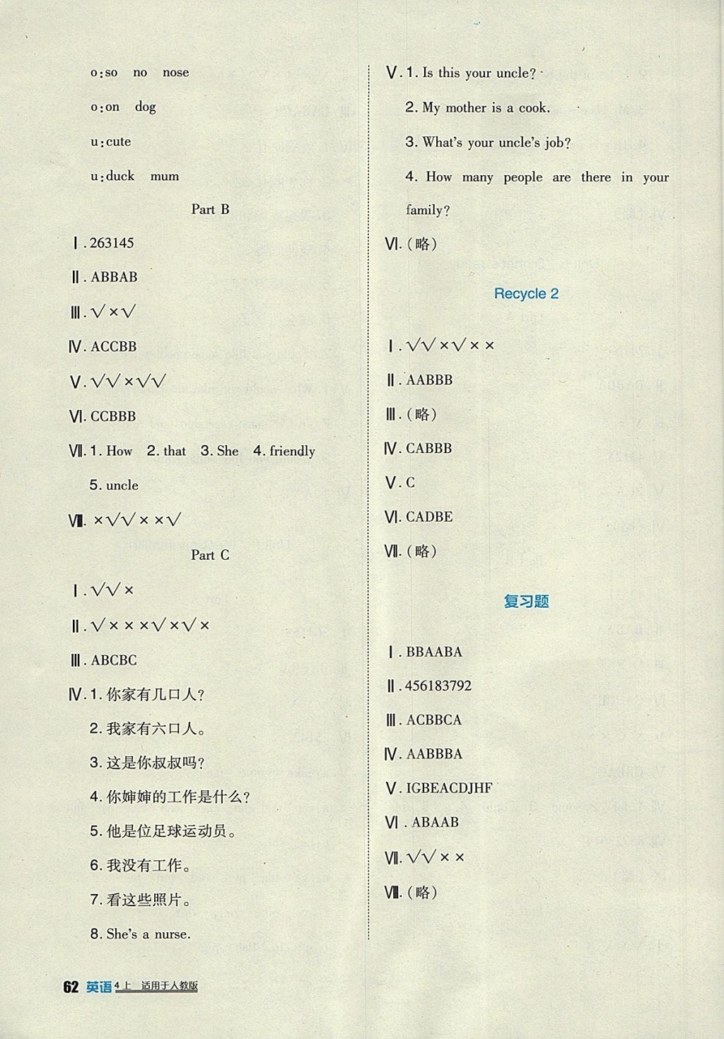 2017年小學(xué)生學(xué)習(xí)實(shí)踐園地四年級英語上冊三起人教PEP版 參考答案第10頁