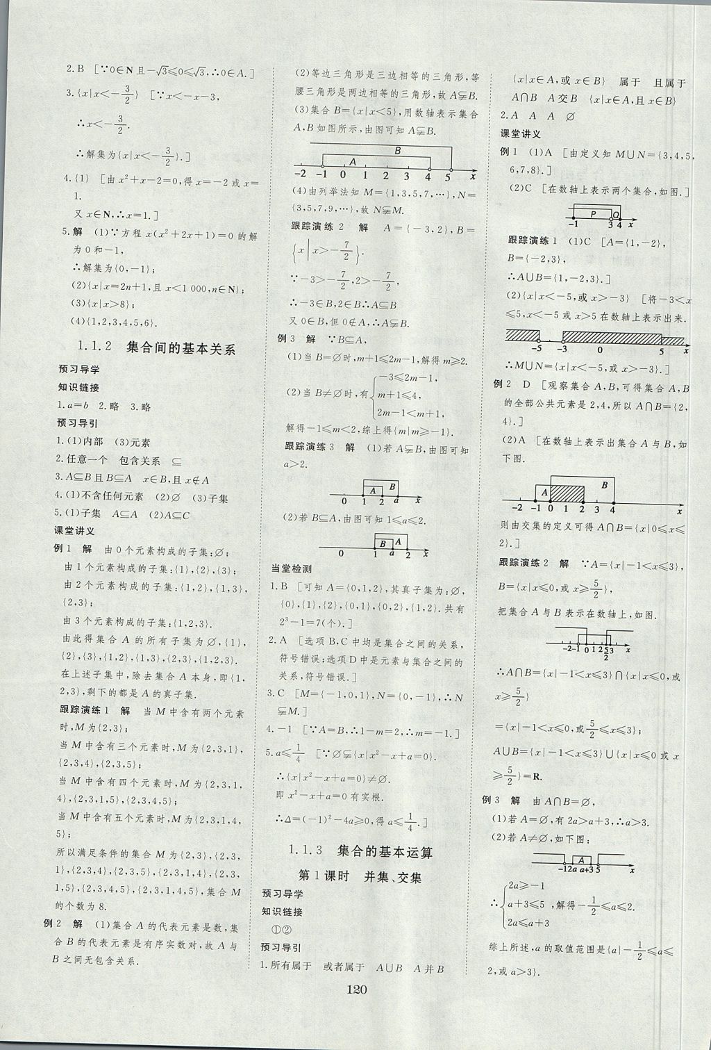 2018年資源與評價數(shù)學必修1人教A版 參考答案第2頁