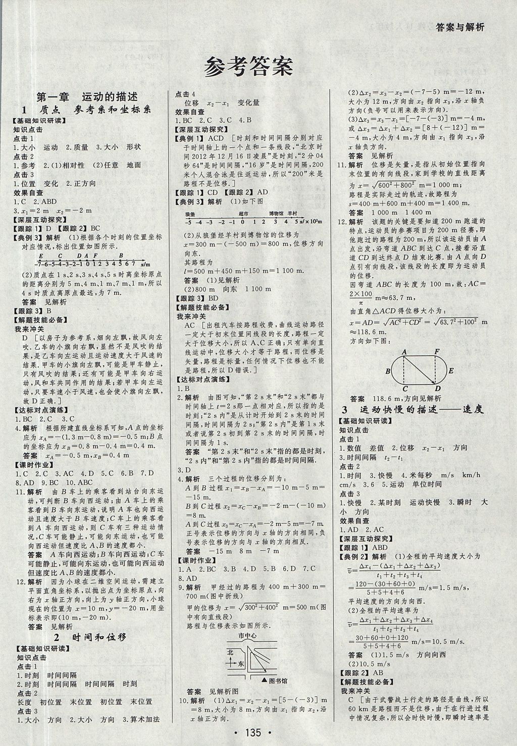 2018年資源與評價物理必修1人教版 參考答案第1頁