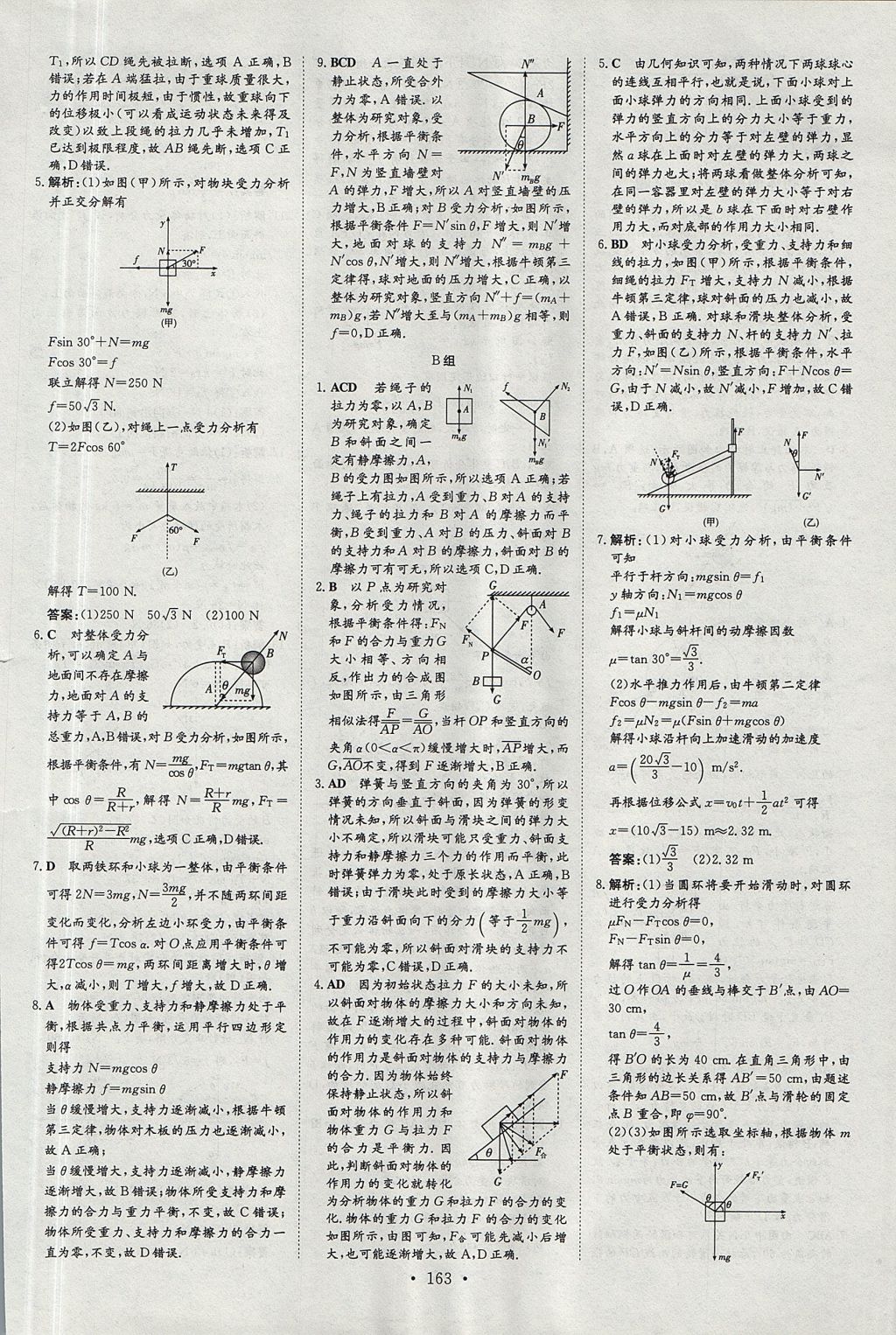 2018年高中全程學(xué)習(xí)導(dǎo)與練物理必修1教科版 參考答案第38頁