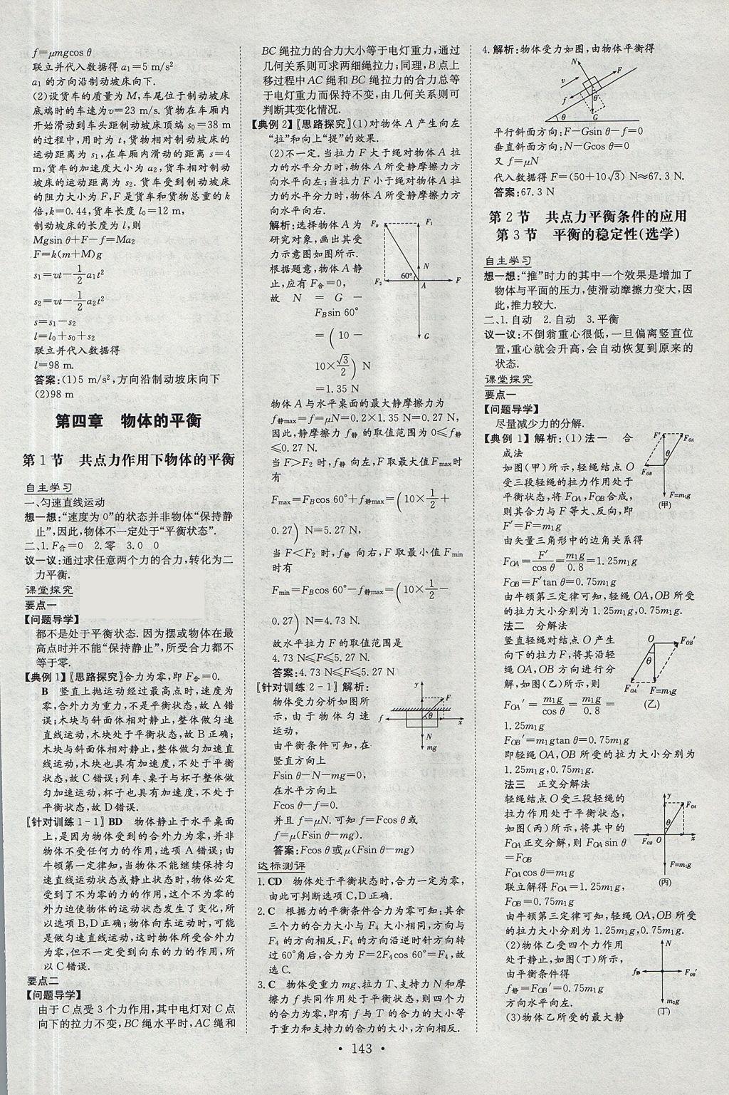 2018年高中全程學習導與練物理必修1教科版 參考答案第18頁