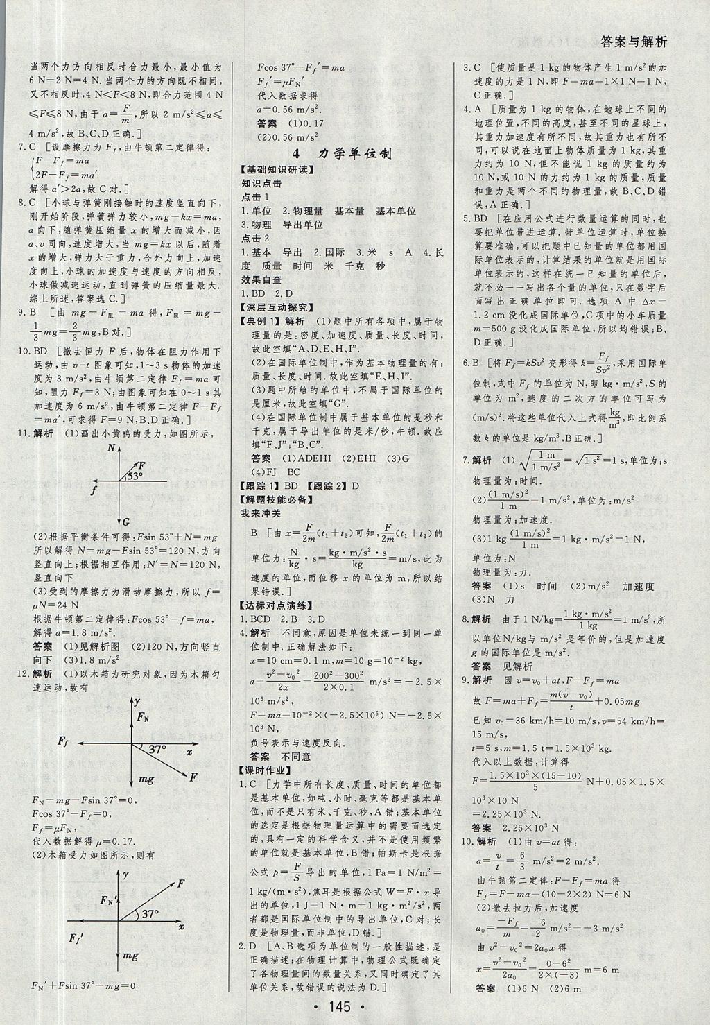 2018年資源與評(píng)價(jià)物理必修1人教版 參考答案第11頁(yè)