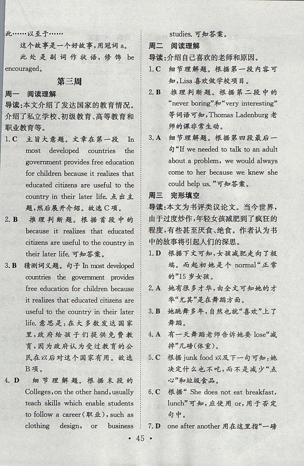 2018年高中全程學(xué)習(xí)導(dǎo)與練英語必修1北師大版 參考答案第11頁