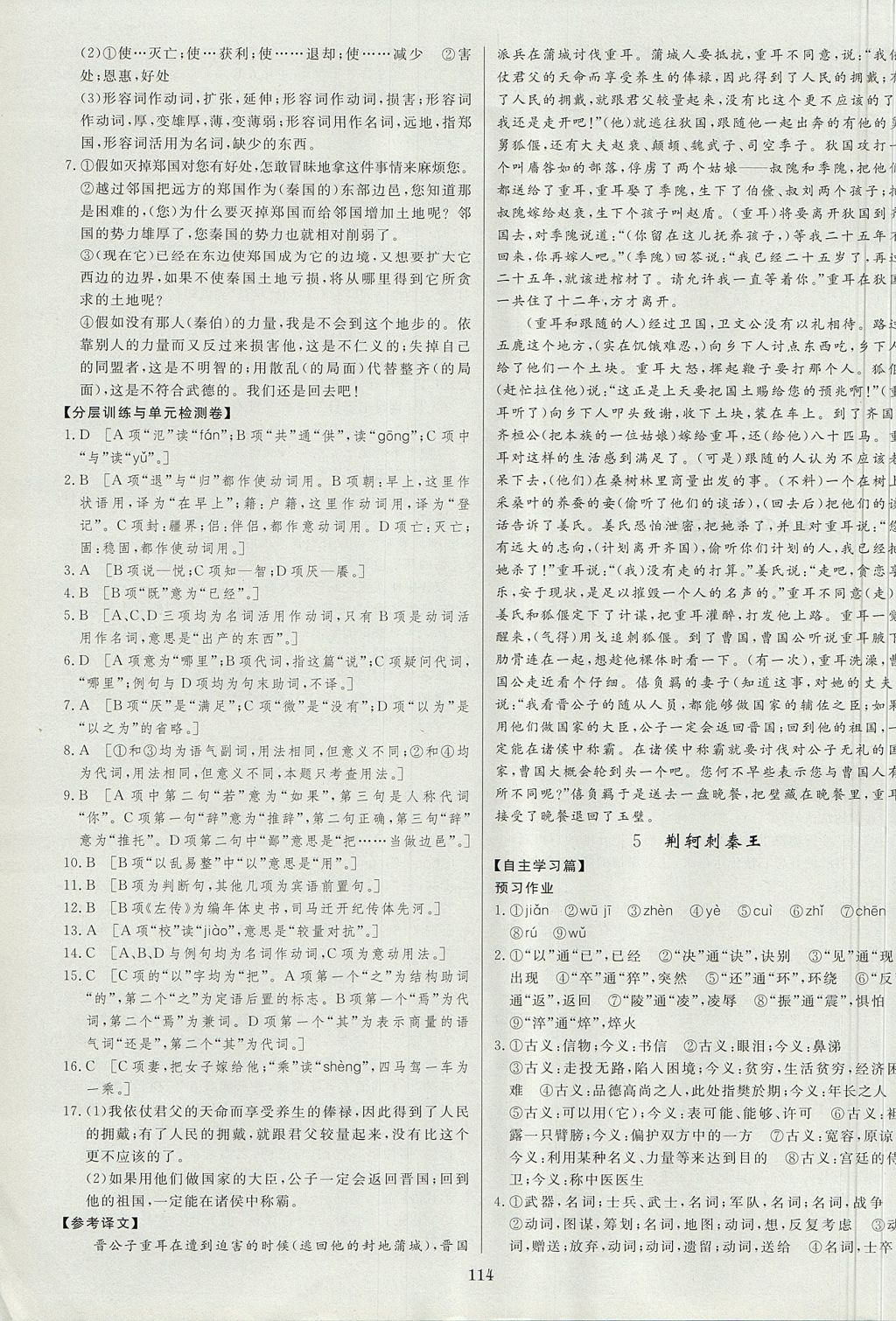 2018年資源與評價語文必修1人教版 參考答案第4頁