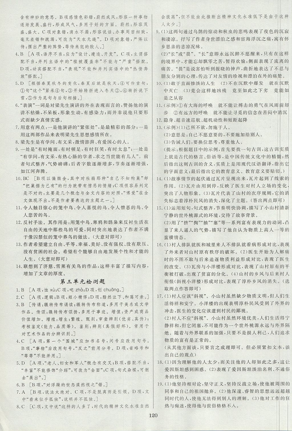 2018年資源與評價語文必修1人教版 參考答案第10頁