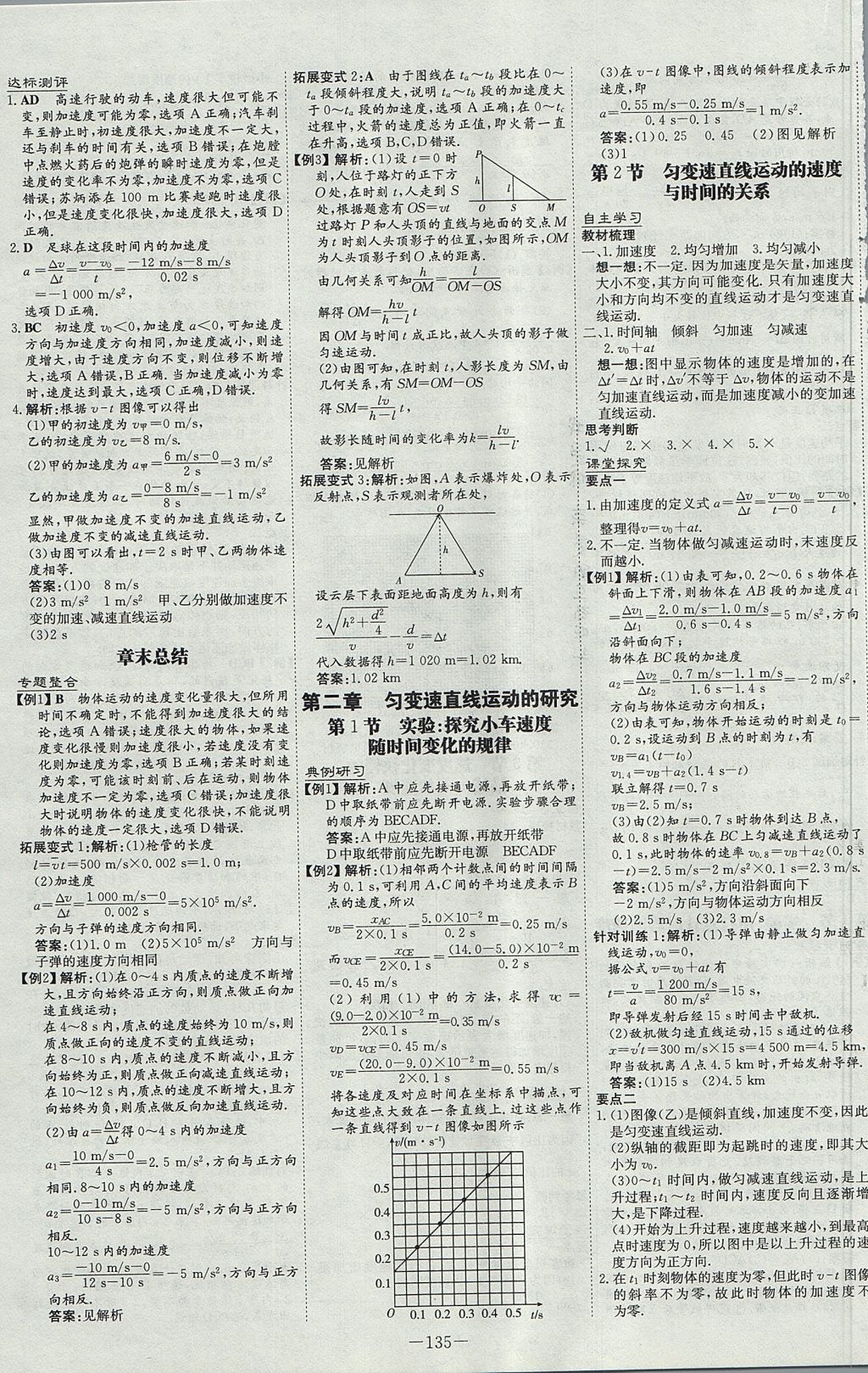 2018年高中全程學(xué)習(xí)導(dǎo)與練物理必修1人教版 參考答案第3頁