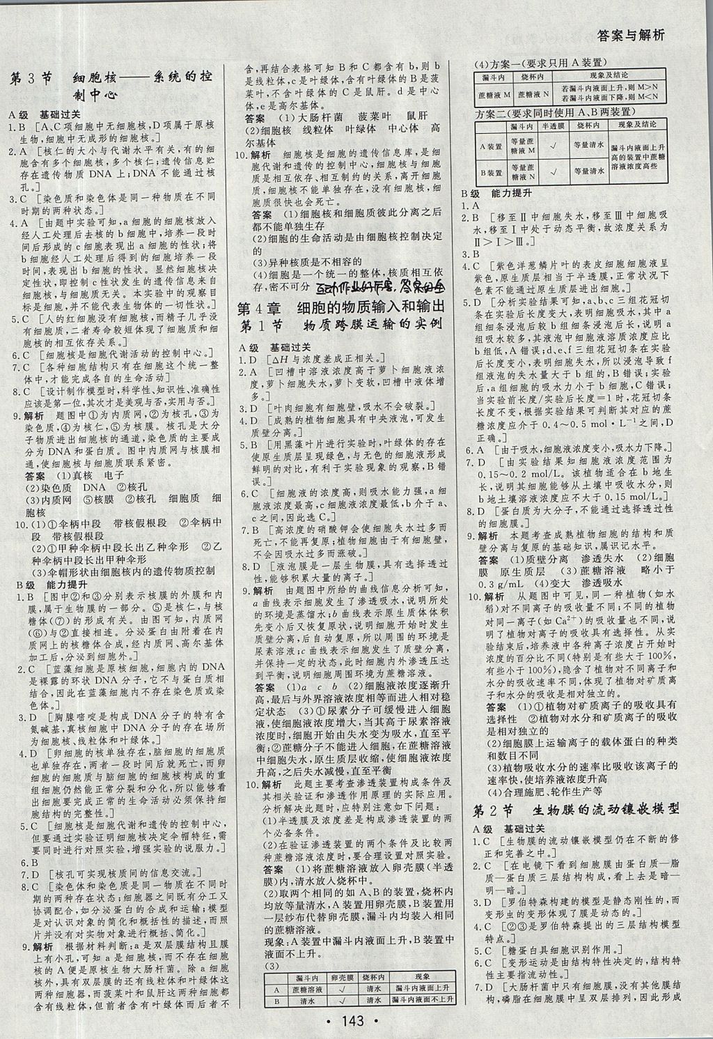 2018年資源與評價生物必修1人教版 參考答案第13頁