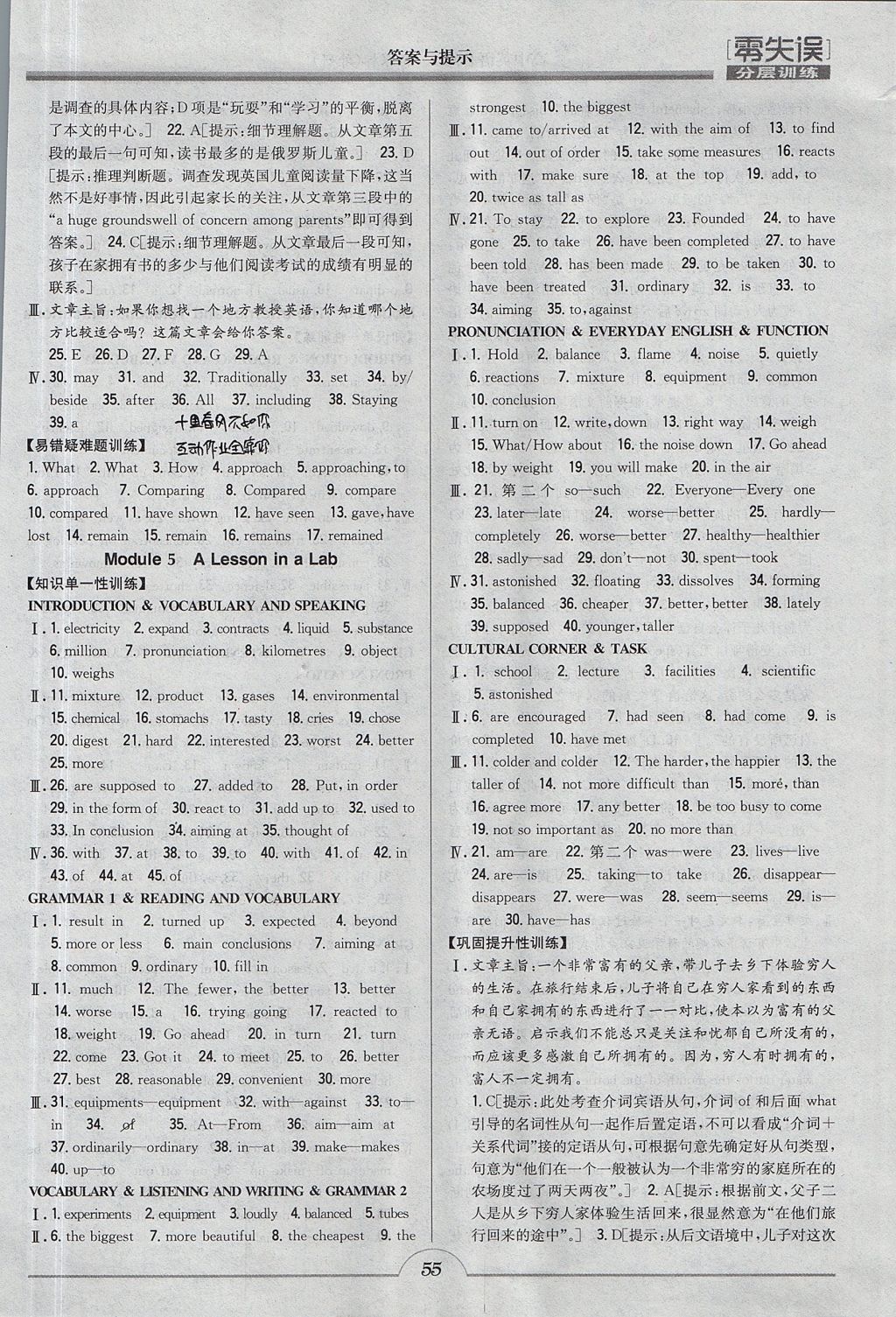 2018年零失误分层训练高中英语必修1外研版 参考答案第6页