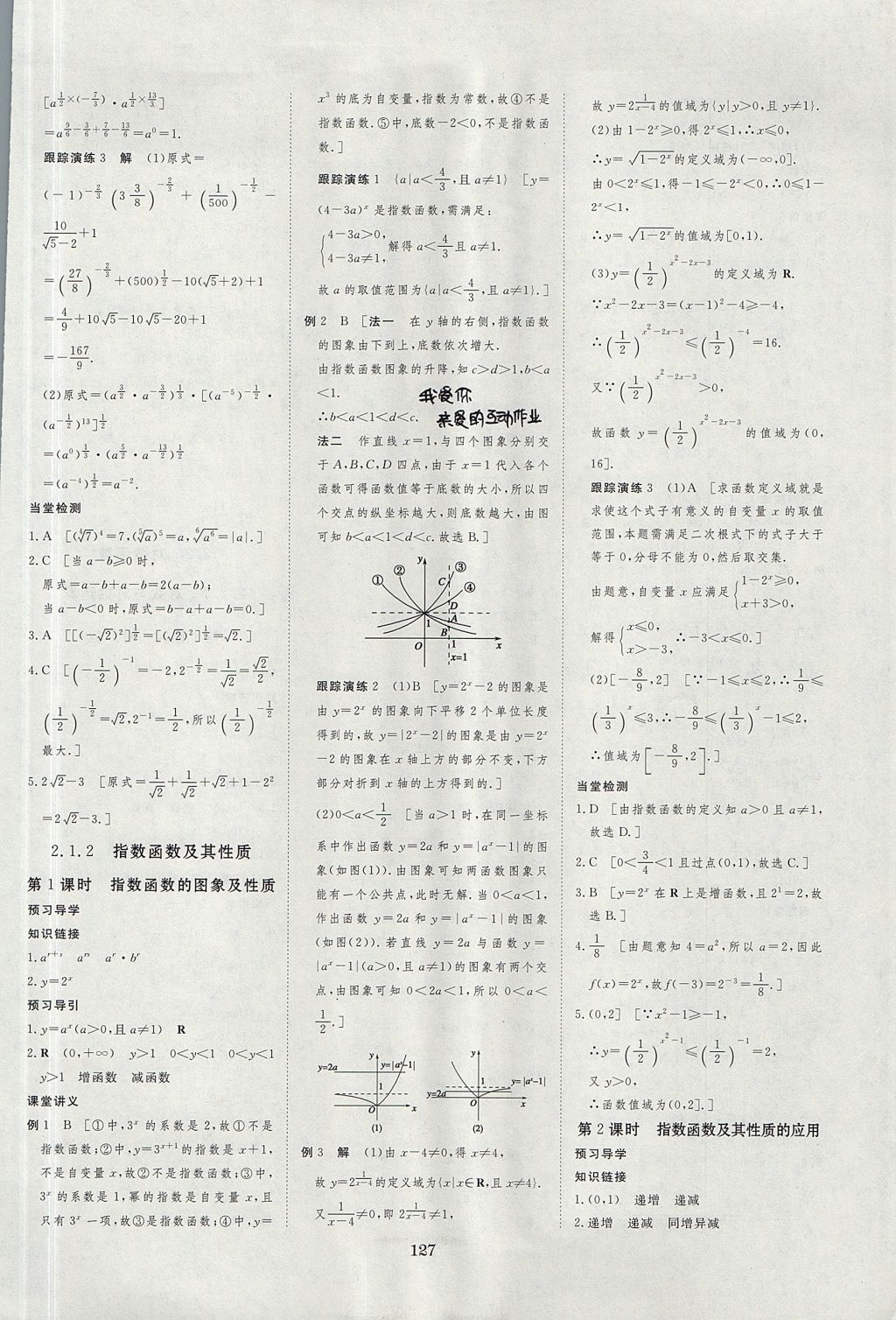 2018年資源與評(píng)價(jià)數(shù)學(xué)必修1人教A版 參考答案第9頁