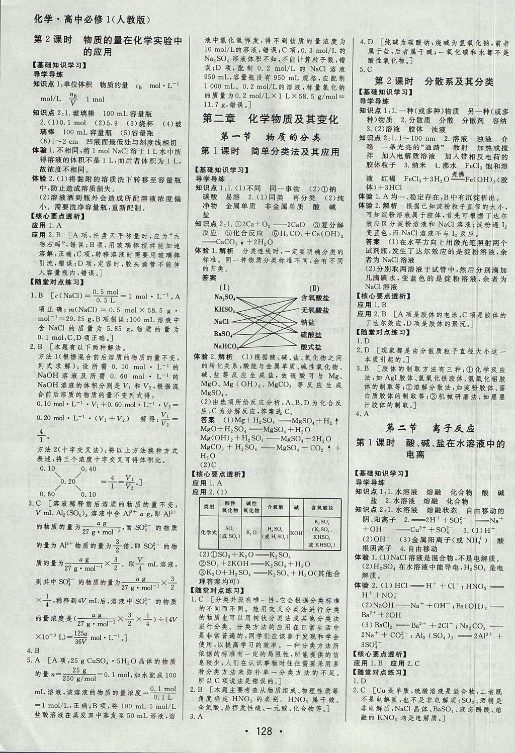 2018年資源與評價化學(xué)必修1人教版 參考答案第2頁