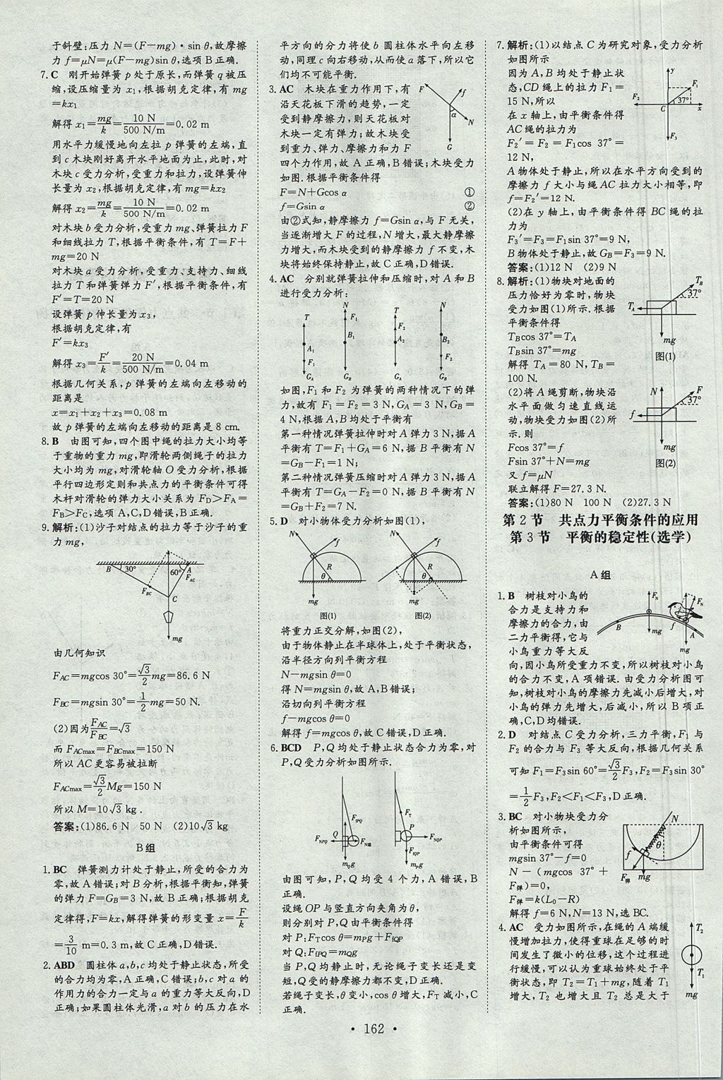 2018年高中全程學(xué)習(xí)導(dǎo)與練物理必修1教科版 參考答案第37頁