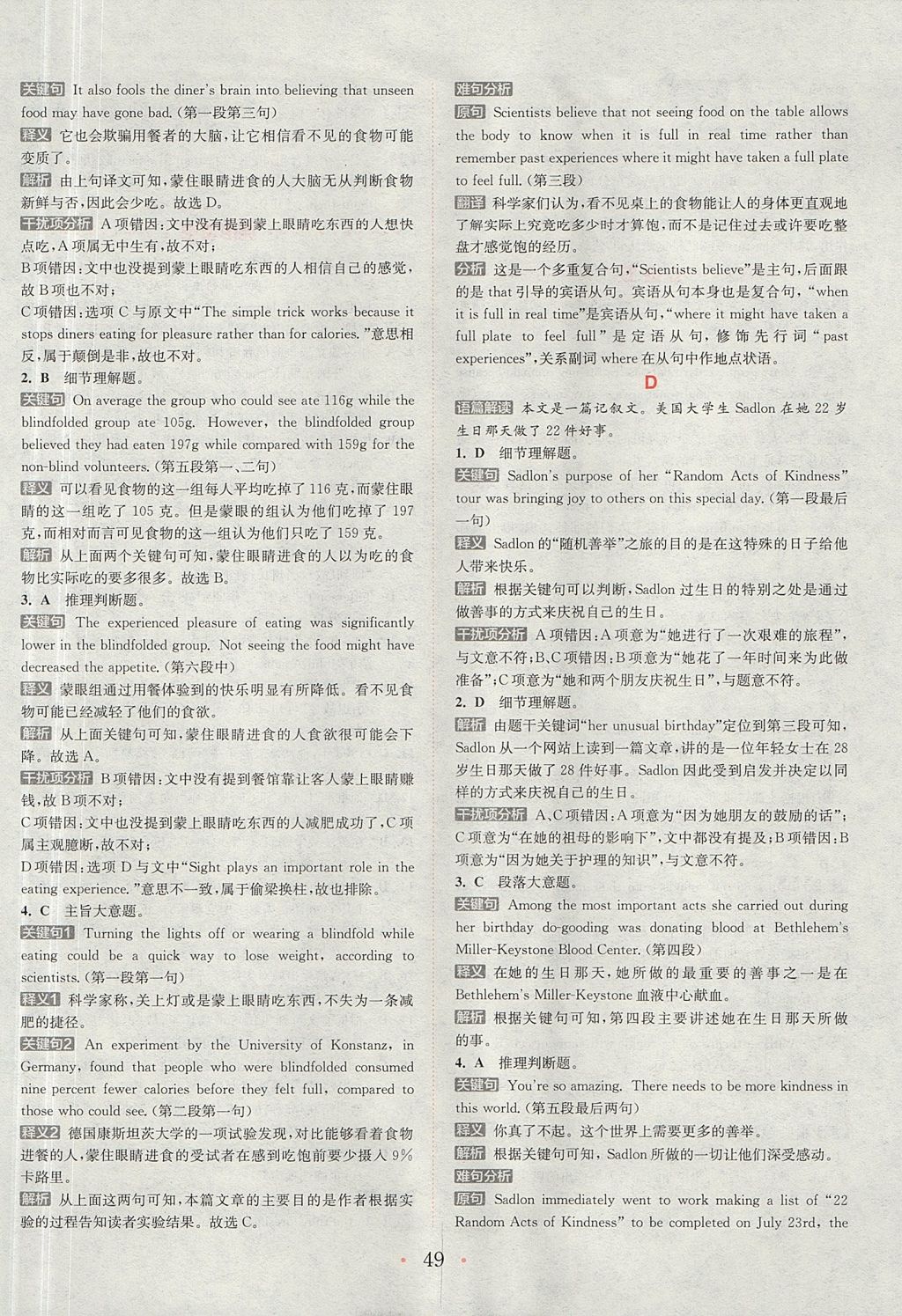 2018年通城學(xué)典高中英語閱讀組合訓(xùn)練高一上人教版 參考答案第49頁