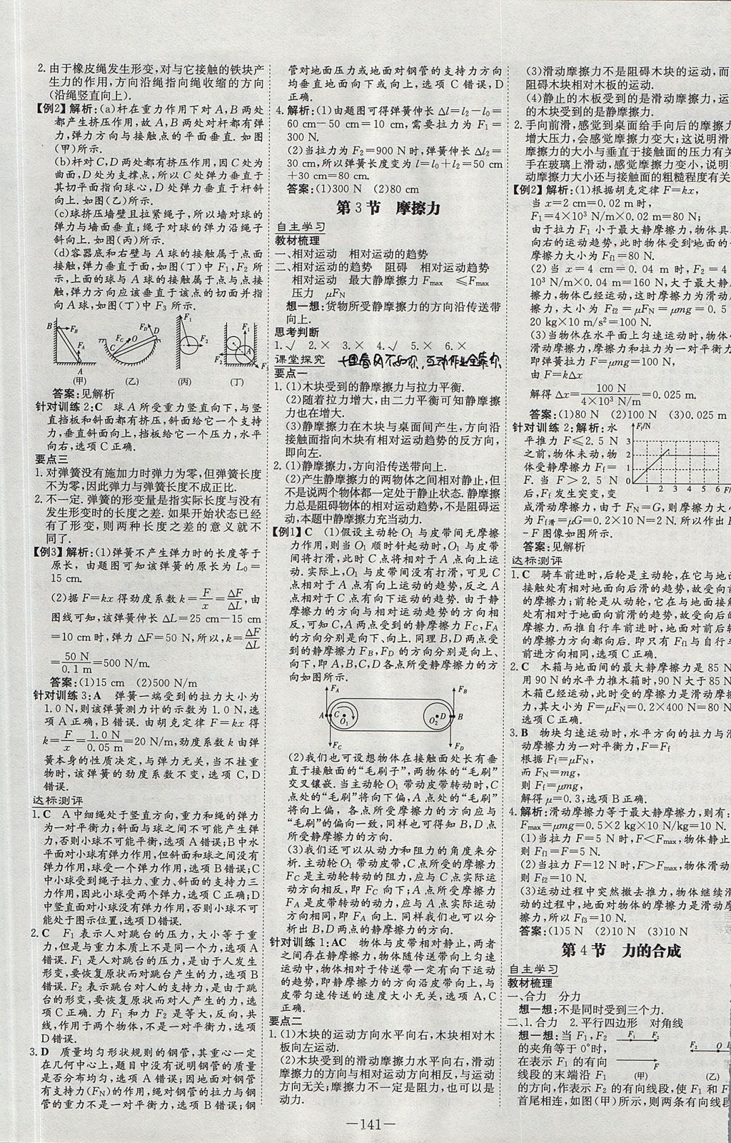 2018年高中全程學(xué)習(xí)導(dǎo)與練物理必修1人教版 參考答案第9頁