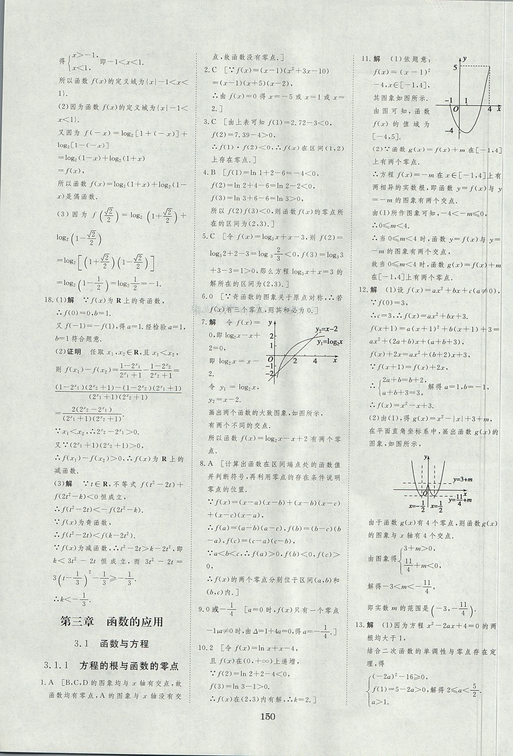 2018年資源與評價數(shù)學(xué)必修1人教A版 參考答案第32頁