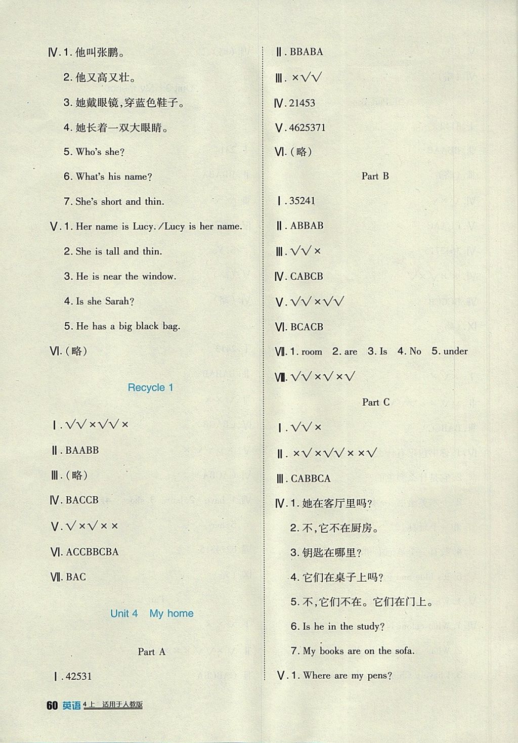 2017年小學生學習實踐園地四年級英語上冊三起人教PEP版 參考答案第8頁