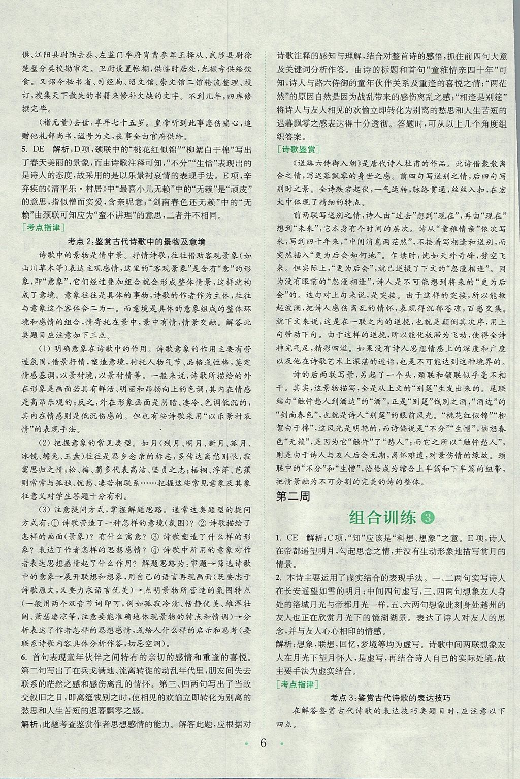 2018年通城學(xué)典高中語文閱讀組合訓(xùn)練高一語文上冊人教版 參考答案第5頁