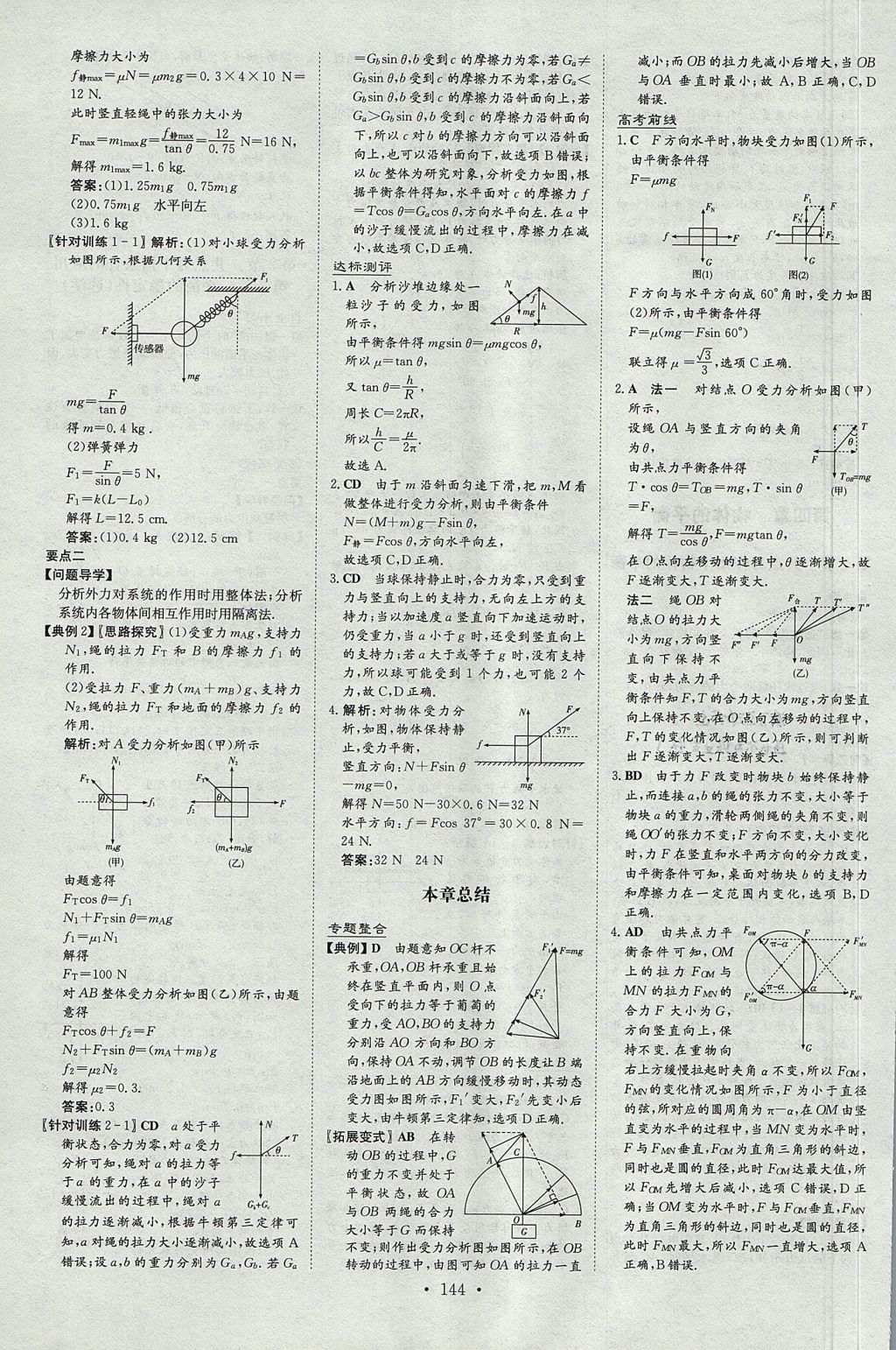 2018年高中全程學(xué)習(xí)導(dǎo)與練物理必修1教科版 參考答案第19頁