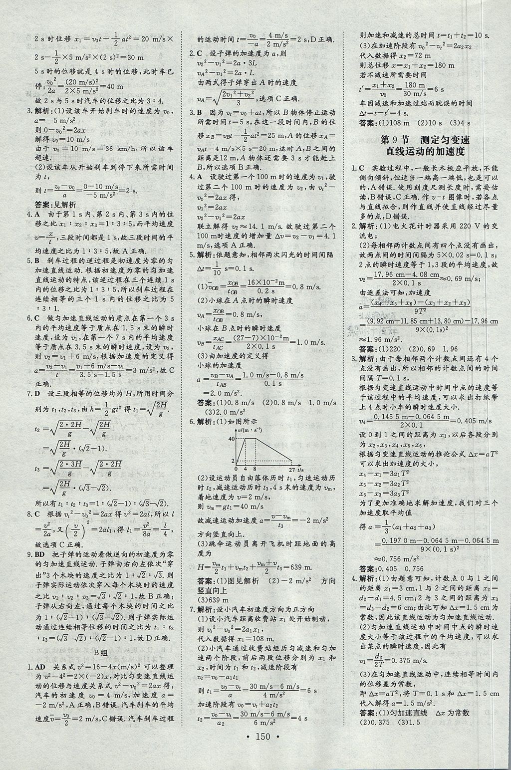 2018年高中全程學(xué)習(xí)導(dǎo)與練物理必修1教科版 參考答案第25頁