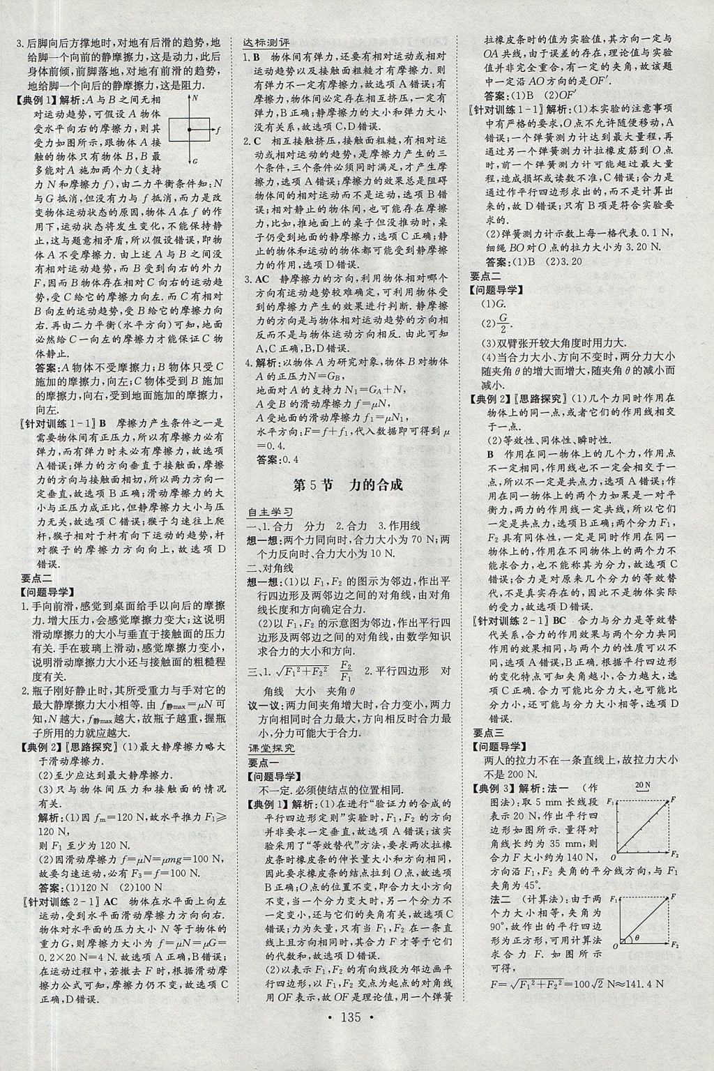 2018年高中全程學習導與練物理必修1教科版 參考答案第10頁