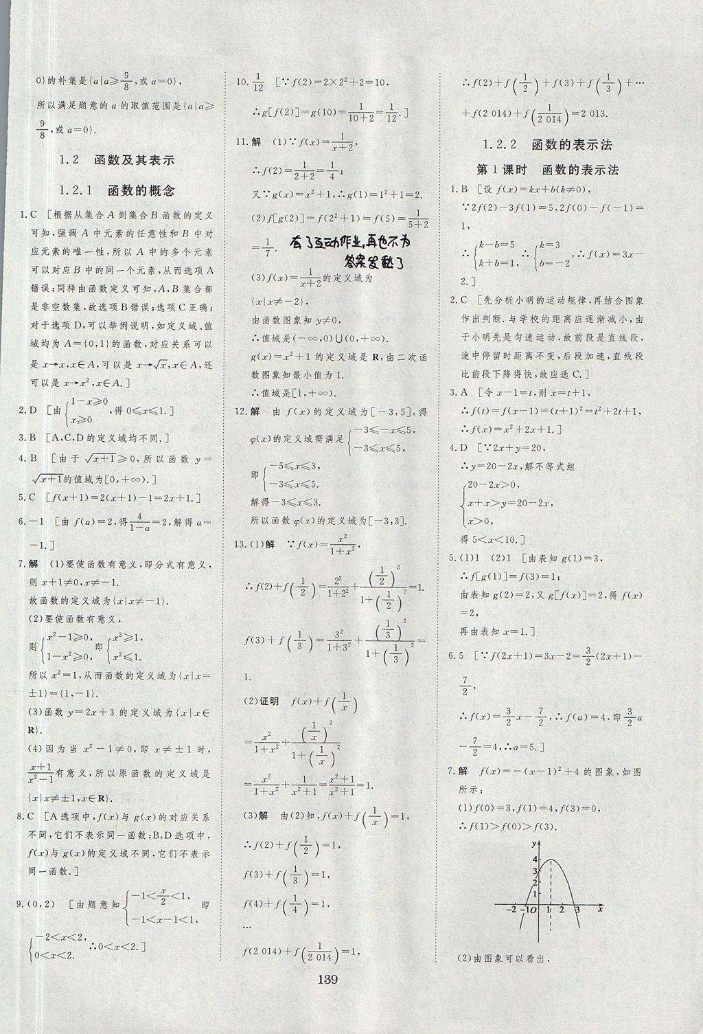 2018年資源與評價數(shù)學(xué)必修1人教A版 參考答案第21頁