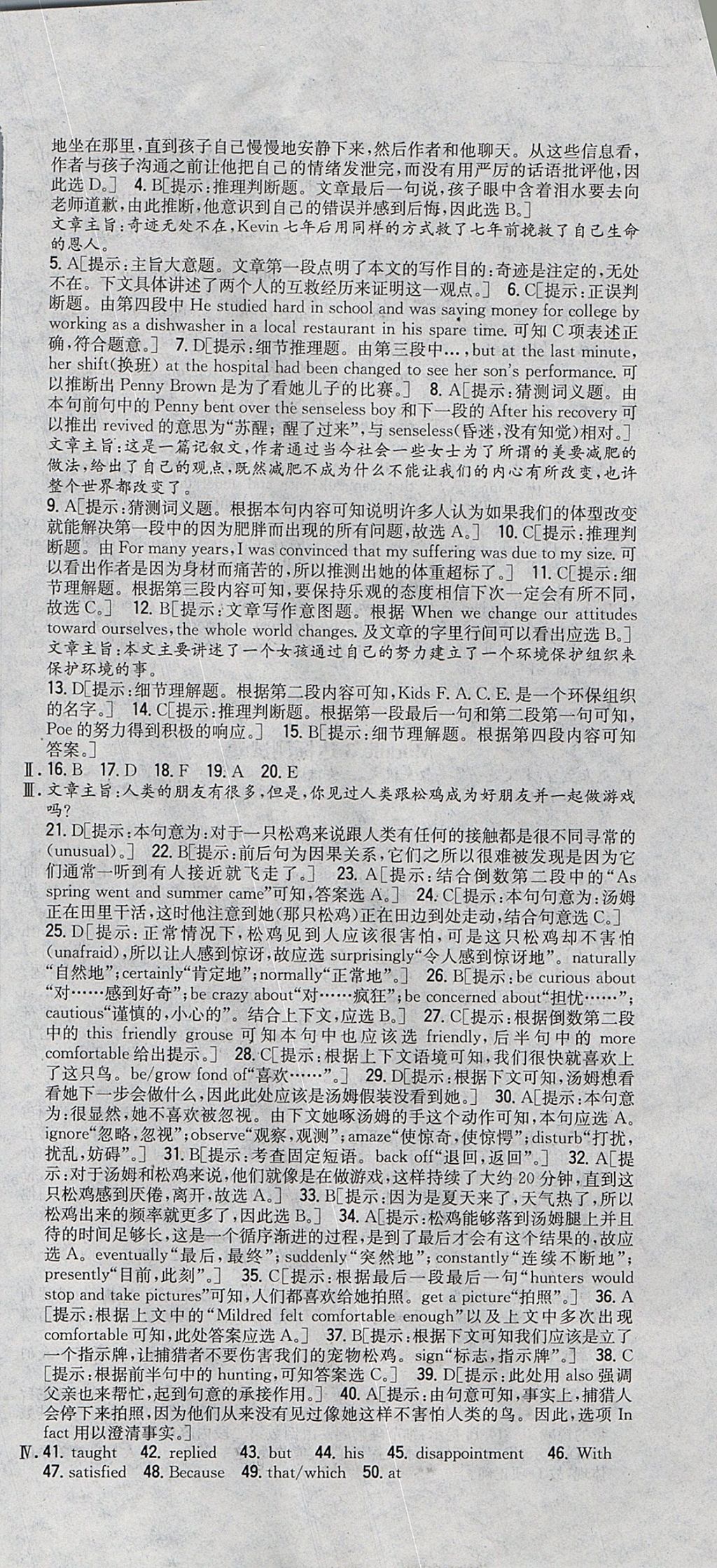 2018年零失误分层训练高中英语必修1外研版 参考答案第12页