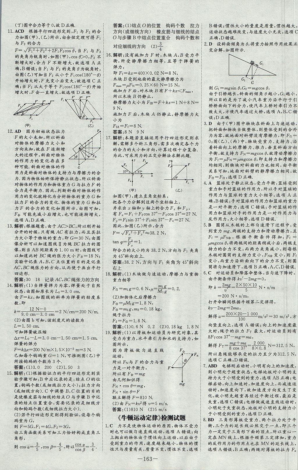 2018年高中全程學(xué)習(xí)導(dǎo)與練物理必修1人教版 參考答案第31頁