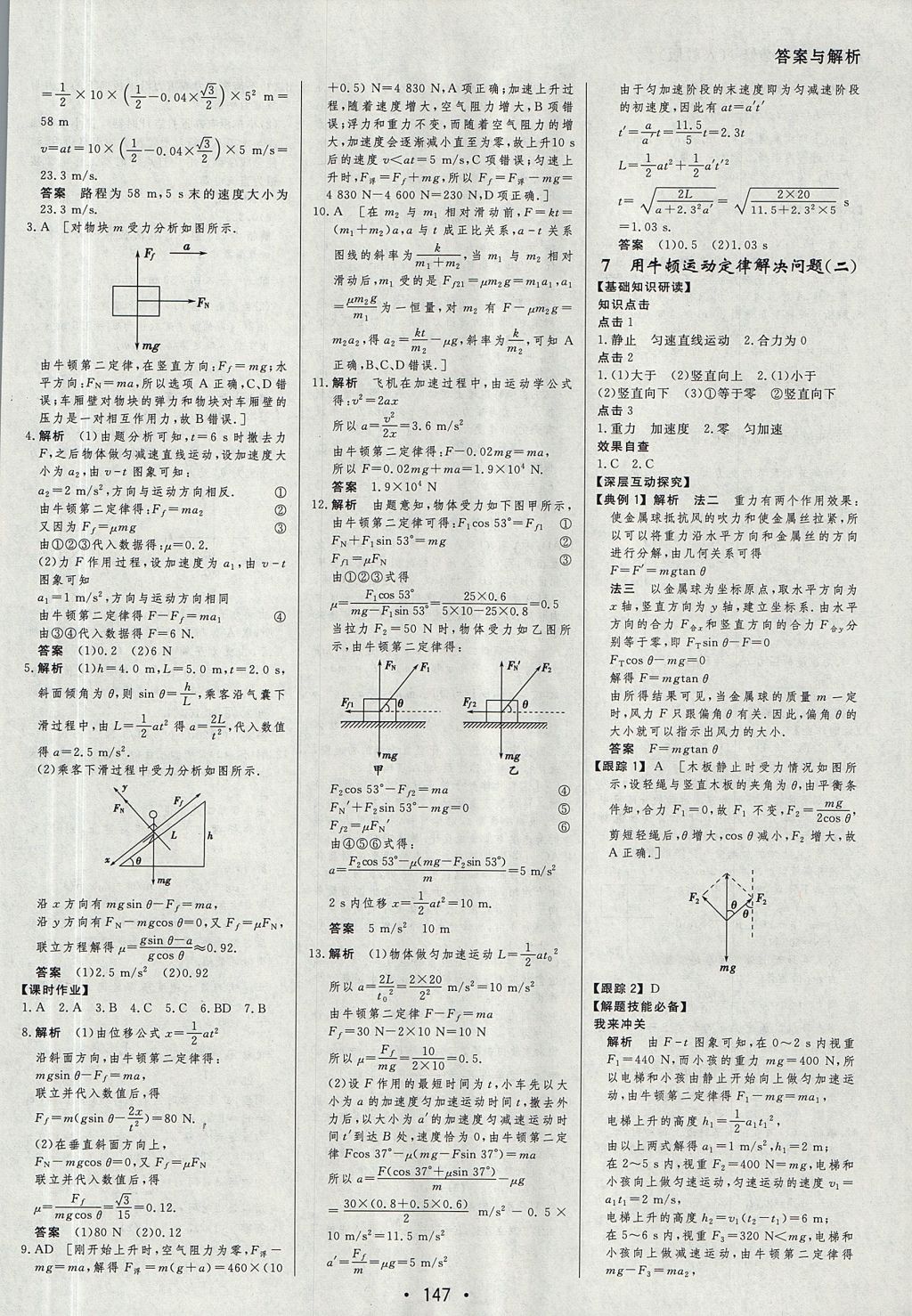 2018年資源與評價物理必修1人教版 參考答案第13頁