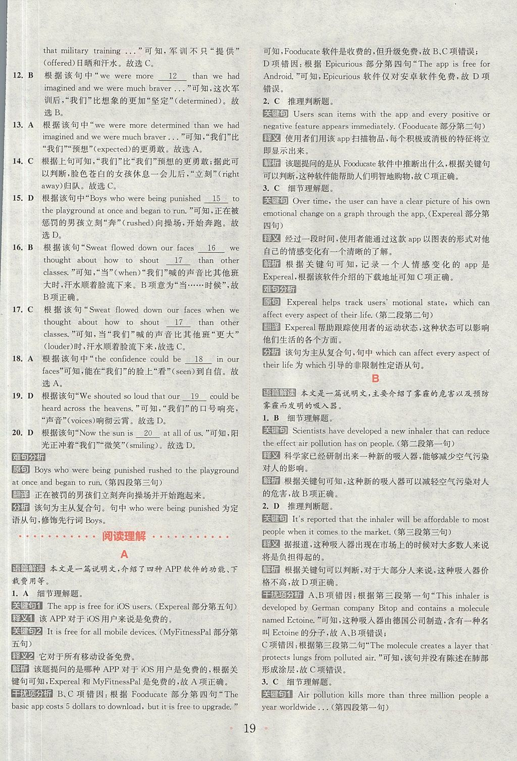 2018年通城學典高中英語閱讀組合訓練高一上人教版 參考答案第19頁