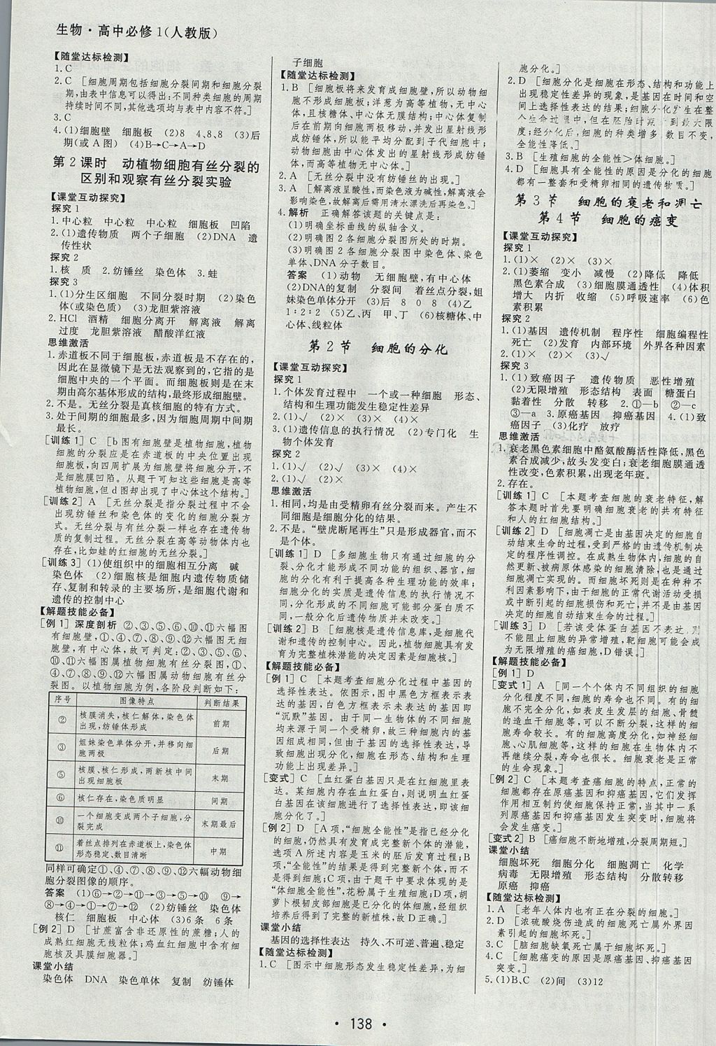 2018年資源與評價生物必修1人教版 參考答案第8頁