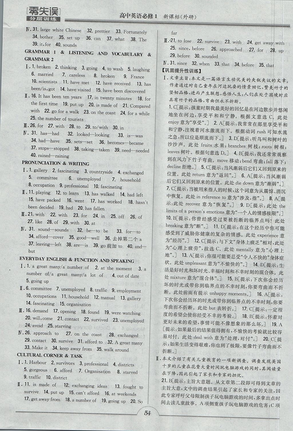 2018年零失误分层训练高中英语必修1外研版 参考答案第5页