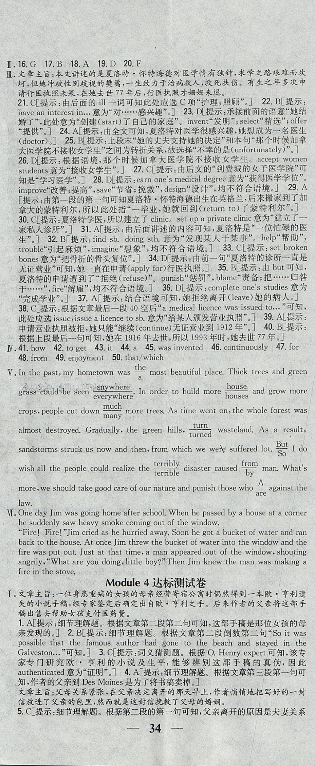 2018年零失誤分層訓(xùn)練高中英語(yǔ)必修1外研版 參考答案第14頁(yè)