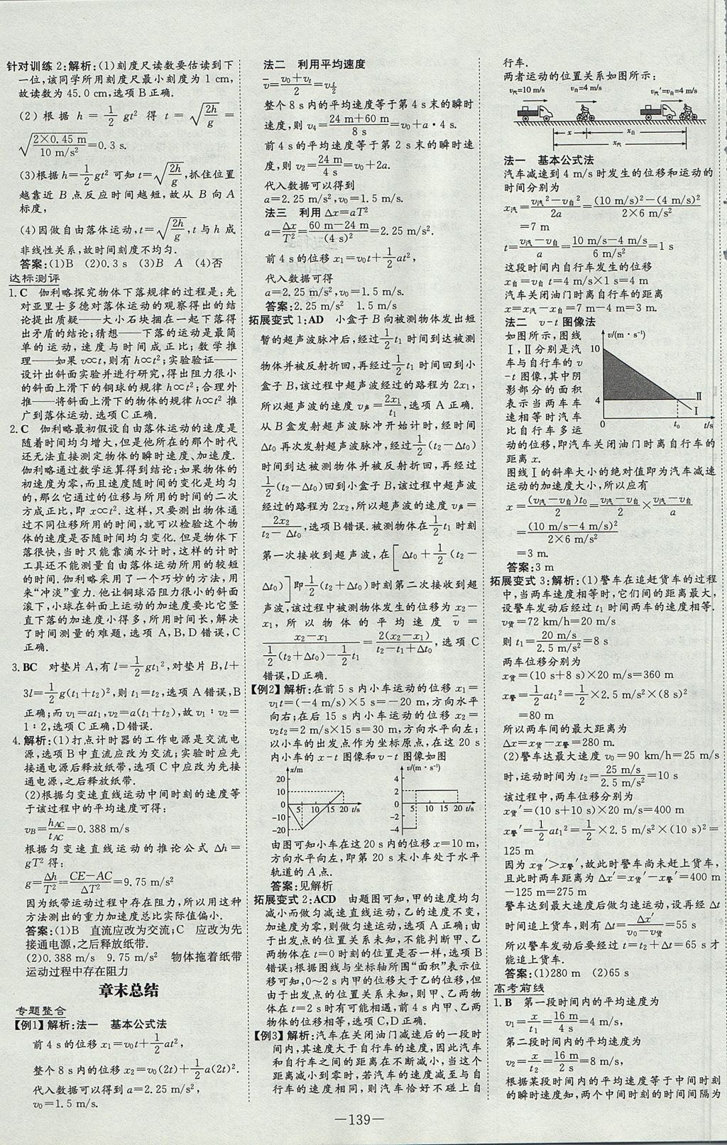 2018年高中全程學(xué)習(xí)導(dǎo)與練物理必修1人教版 參考答案第7頁