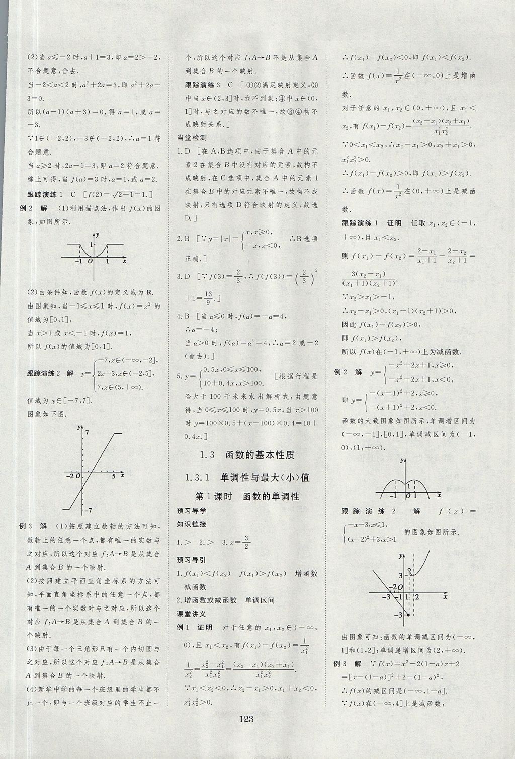 2018年資源與評(píng)價(jià)數(shù)學(xué)必修1人教A版 參考答案第5頁(yè)