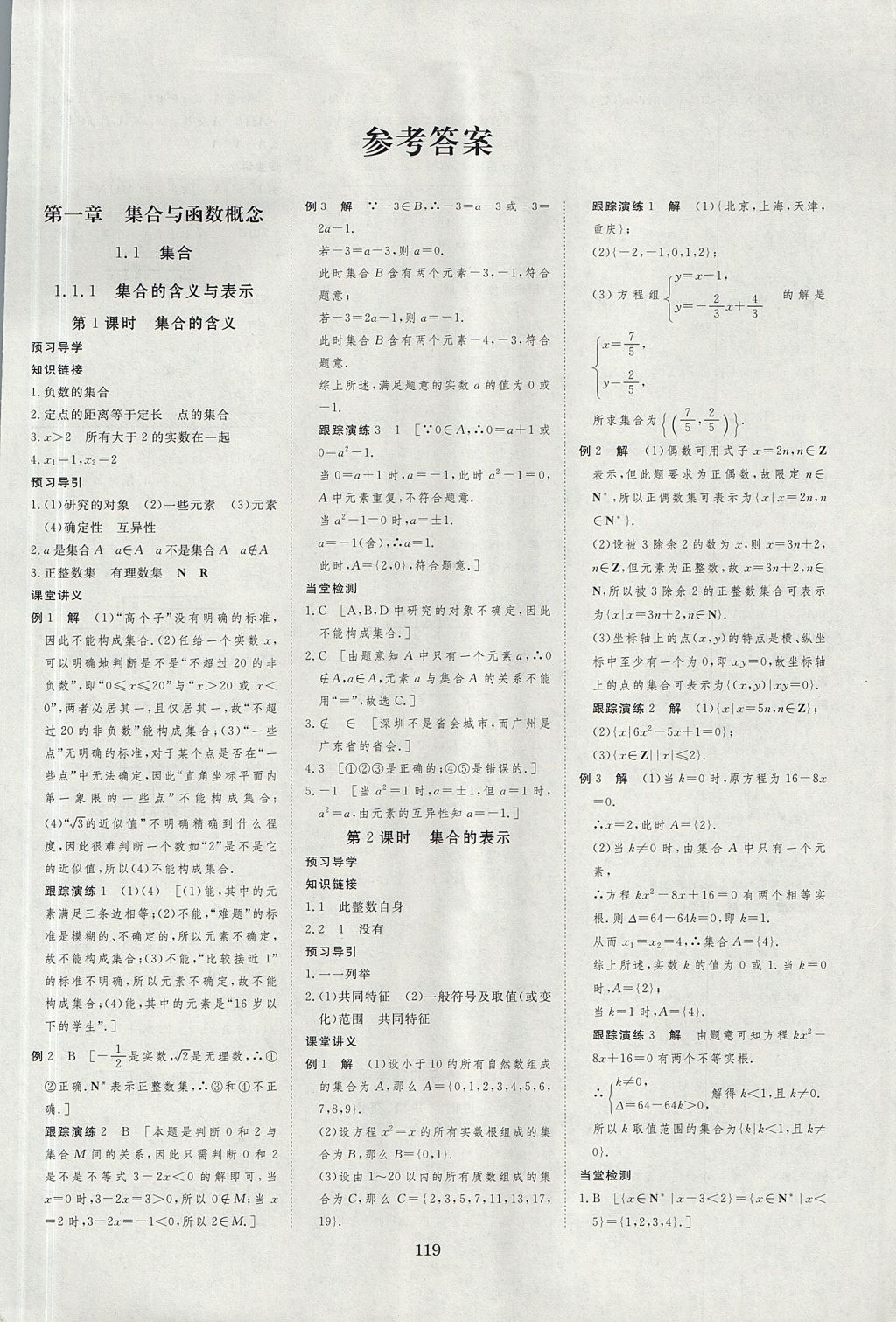 2018年資源與評價(jià)數(shù)學(xué)必修1人教A版 參考答案第1頁