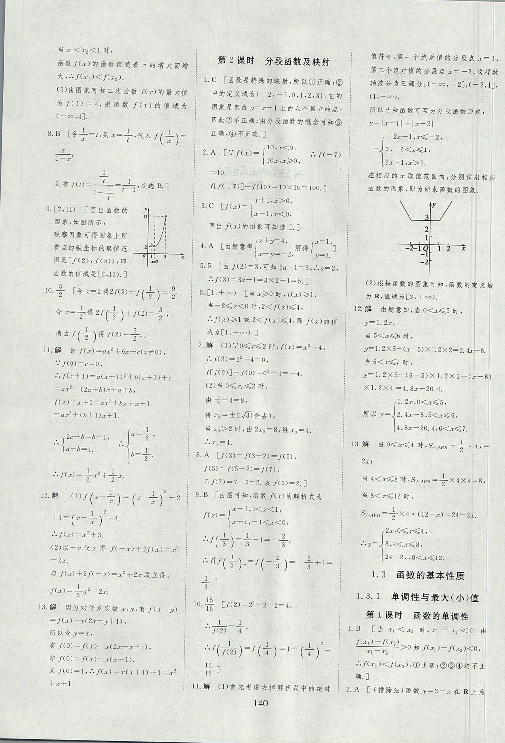 2018年資源與評(píng)價(jià)數(shù)學(xué)必修1人教A版 參考答案第22頁(yè)