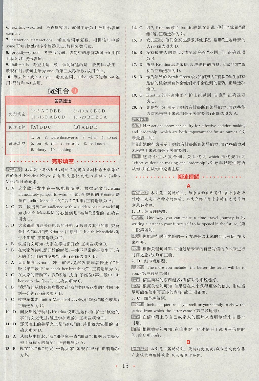 2018年通城學(xué)典高中英語閱讀組合訓(xùn)練高一上人教版 參考答案第15頁