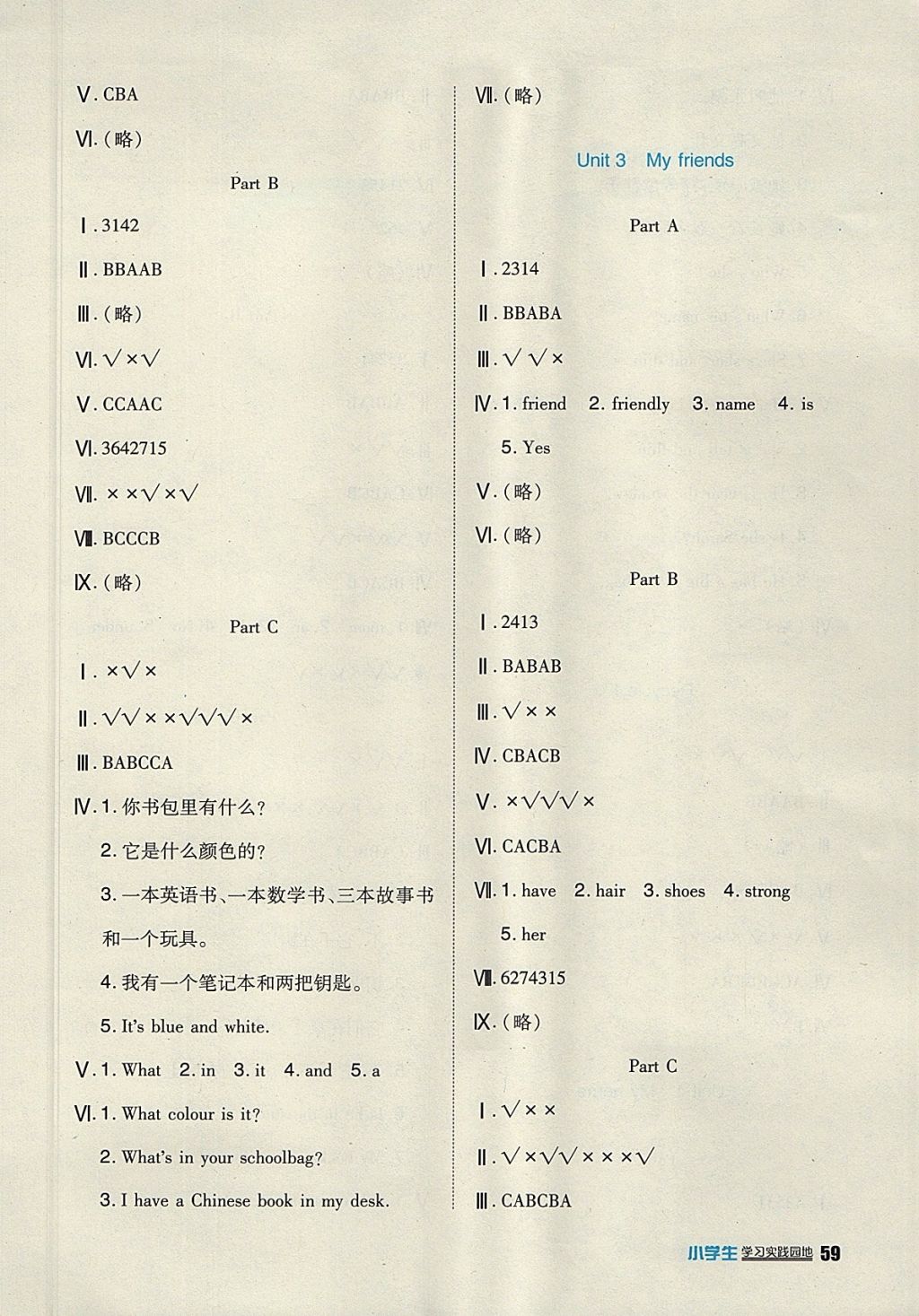 2017年小學(xué)生學(xué)習(xí)實(shí)踐園地四年級(jí)英語上冊(cè)三起人教PEP版 參考答案第7頁