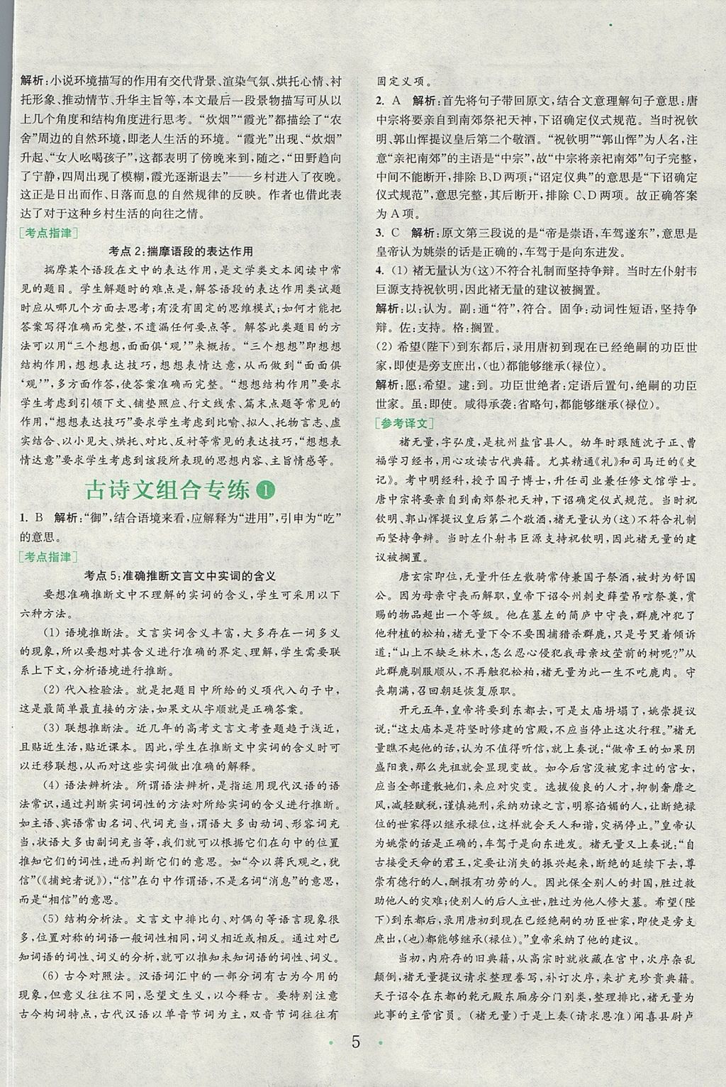 2018年通城學(xué)典高中語(yǔ)文閱讀組合訓(xùn)練高一語(yǔ)文上冊(cè)人教版 參考答案第4頁(yè)