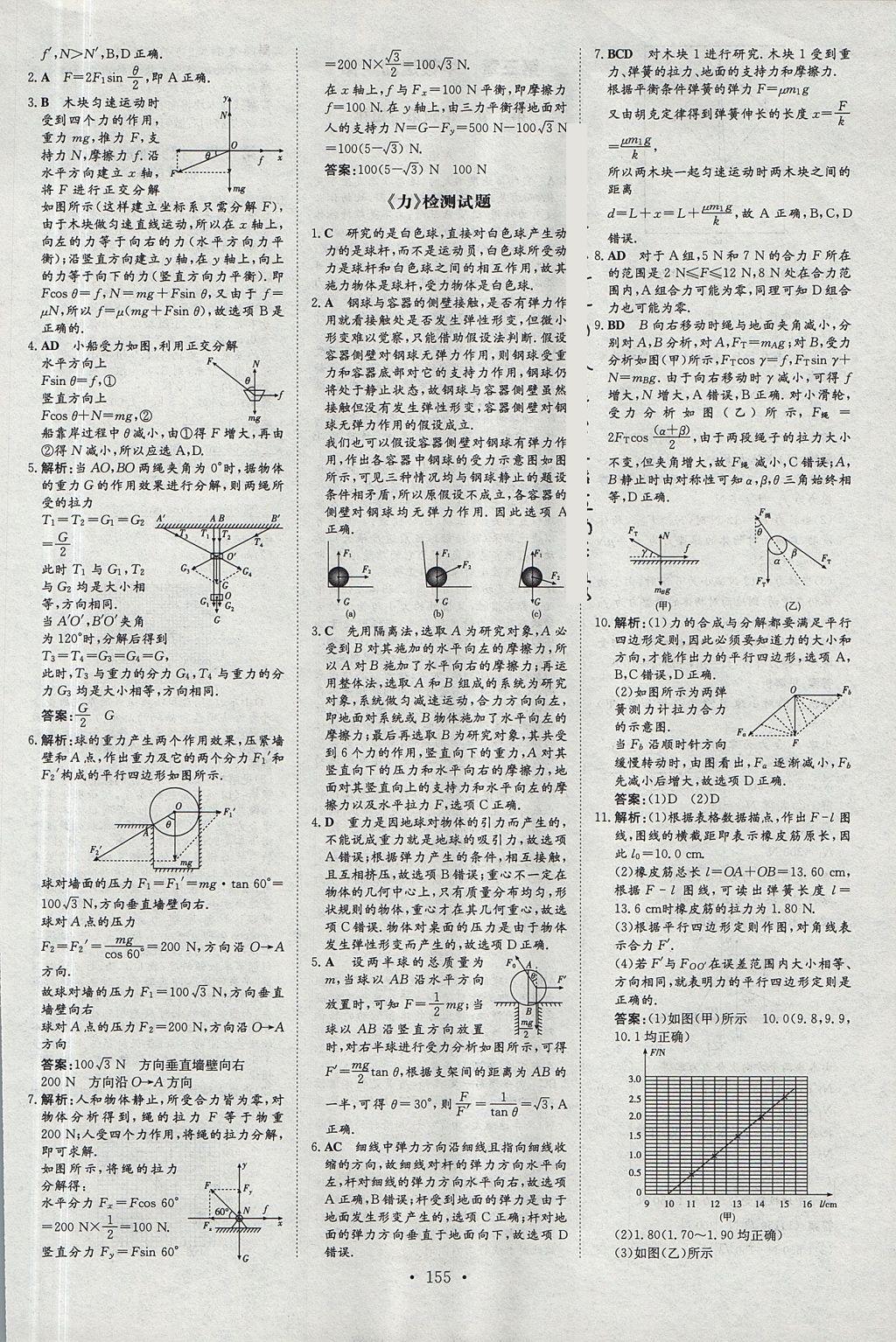 2018年高中全程學(xué)習(xí)導(dǎo)與練物理必修1教科版 參考答案第30頁(yè)