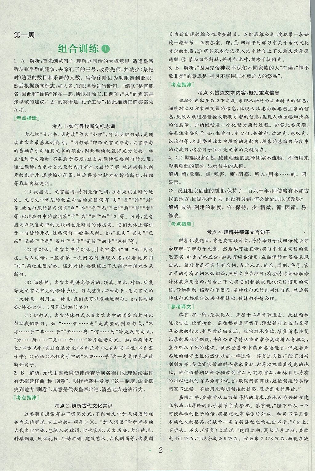 2018年通城學(xué)典高中語(yǔ)文閱讀組合訓(xùn)練高一語(yǔ)文上冊(cè)人教版 參考答案第1頁(yè)