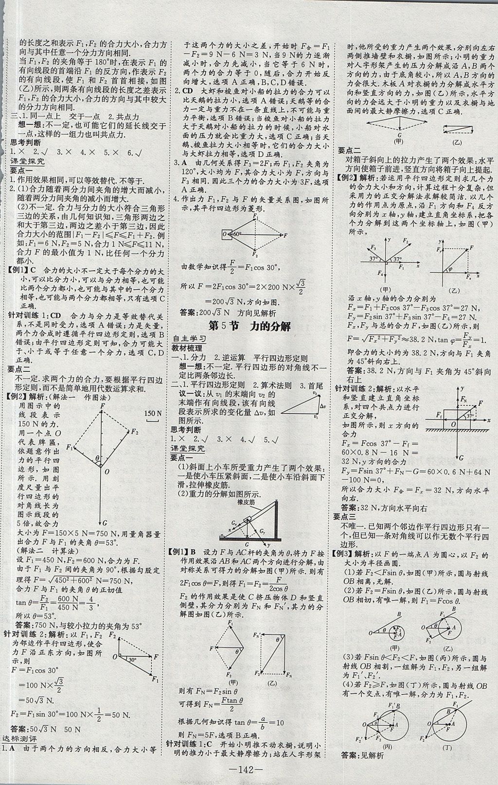 2018年高中全程學(xué)習(xí)導(dǎo)與練物理必修1人教版 參考答案第10頁