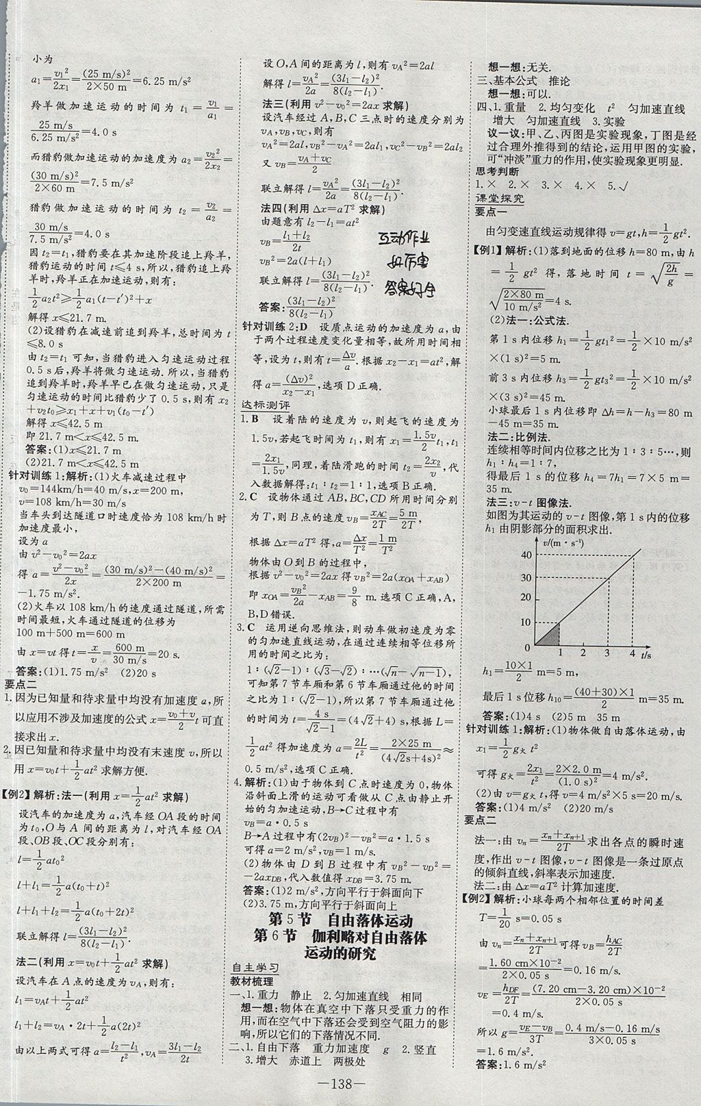 2018年高中全程學(xué)習(xí)導(dǎo)與練物理必修1人教版 參考答案第6頁