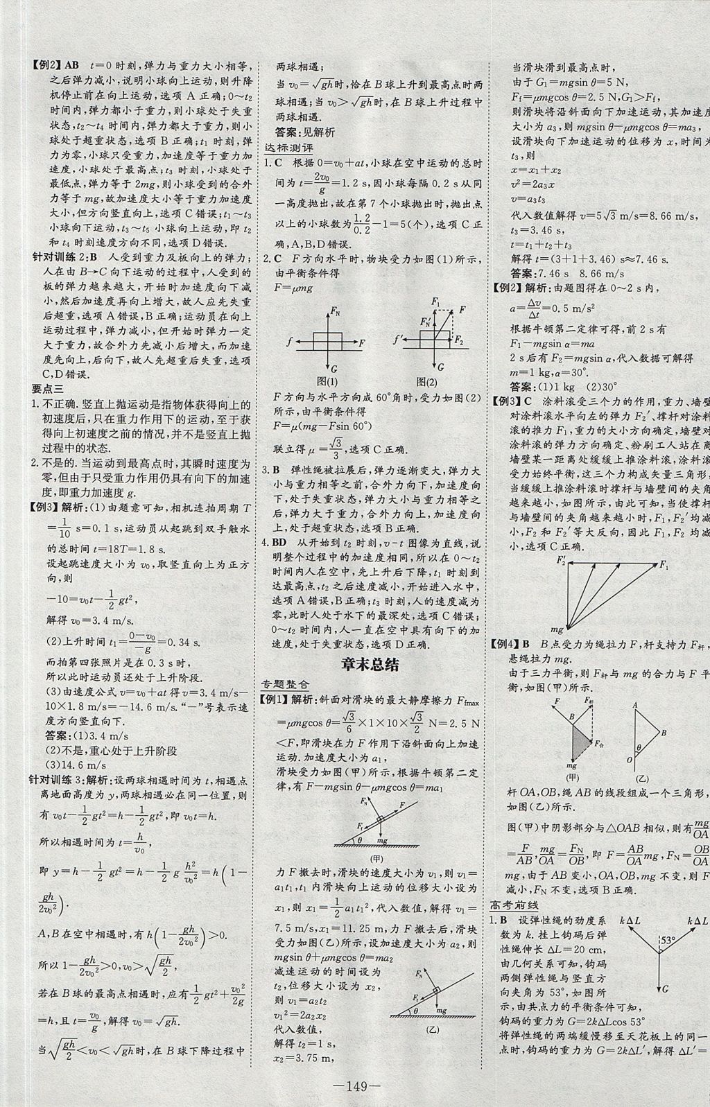 2018年高中全程學(xué)習(xí)導(dǎo)與練物理必修1人教版 參考答案第17頁