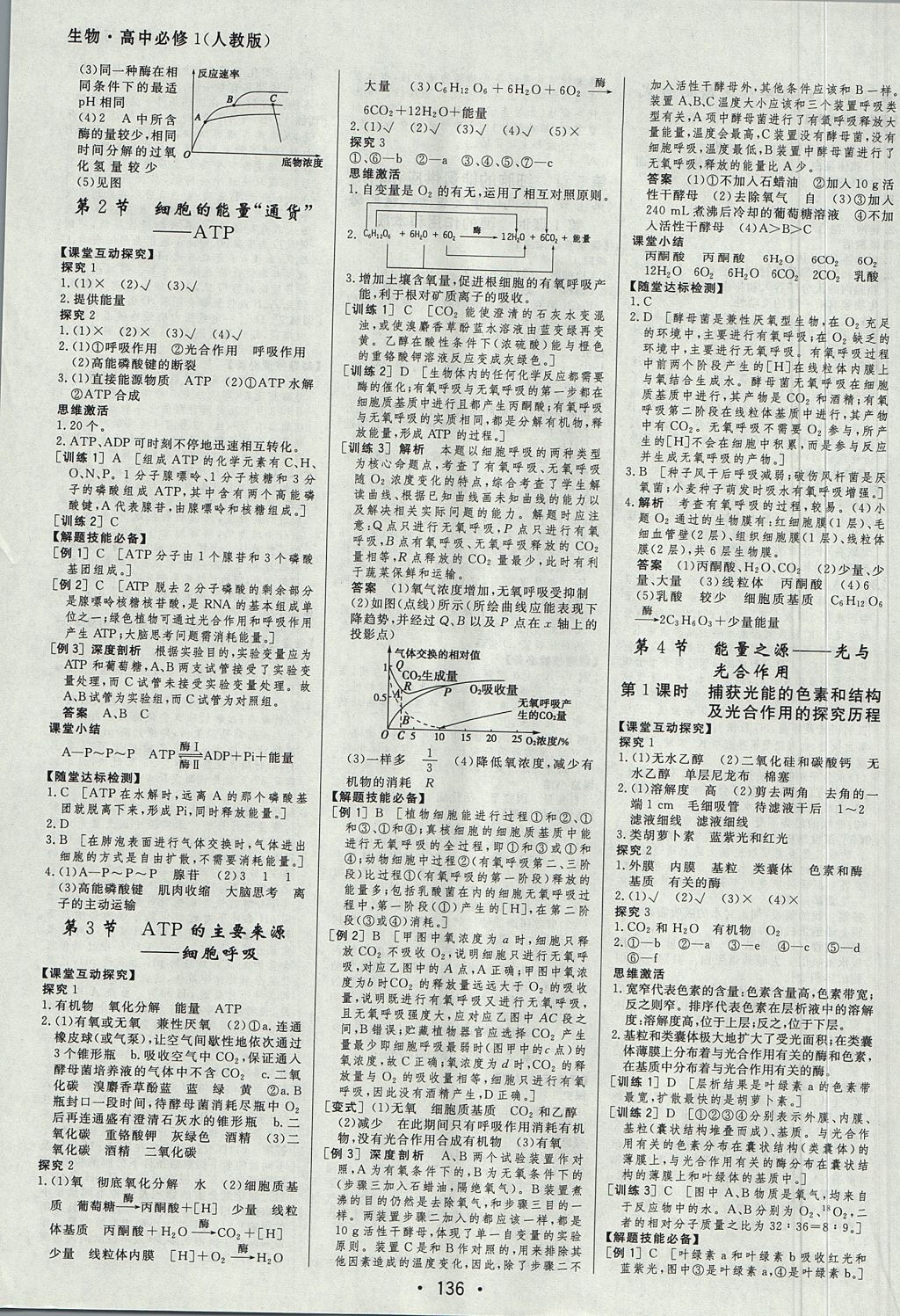 2018年資源與評價生物必修1人教版 參考答案第6頁