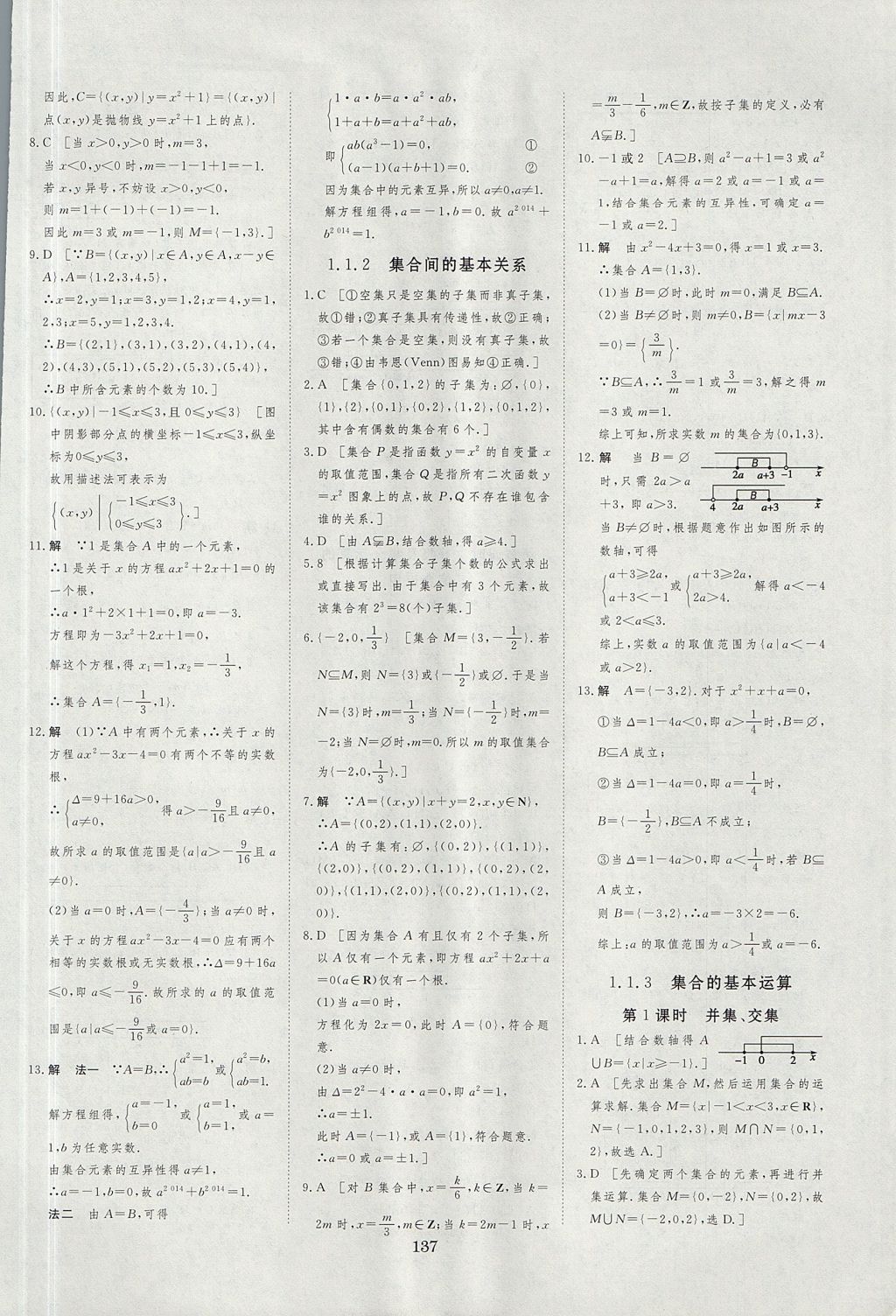 2018年資源與評價數(shù)學(xué)必修1人教A版 參考答案第19頁