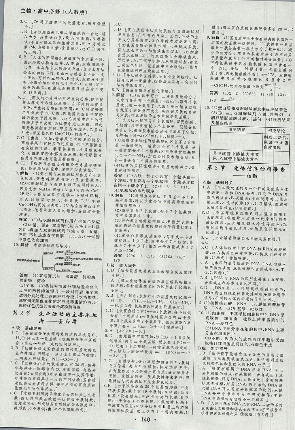 2018年資源與評價生物必修1人教版 參考答案第10頁