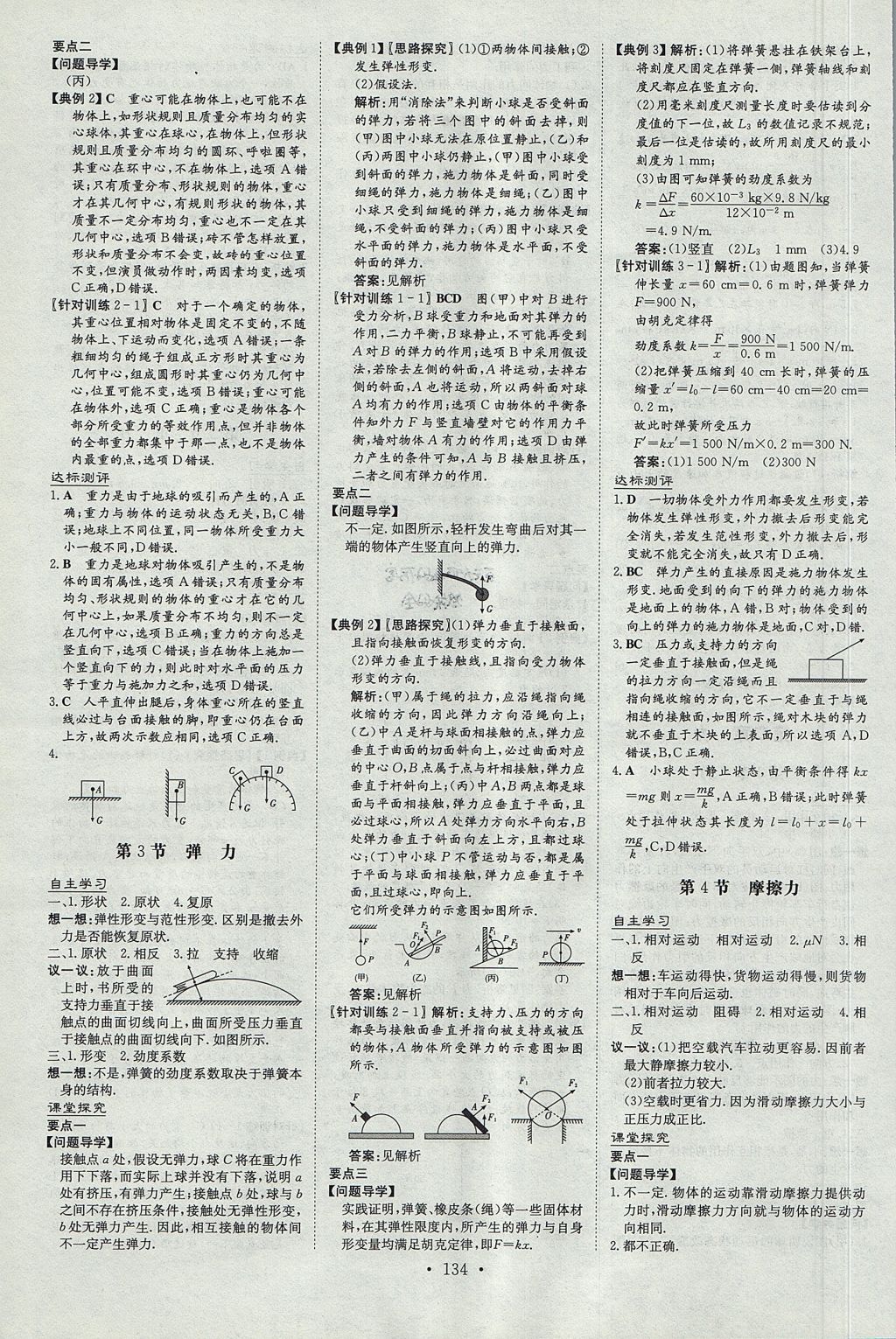 2018年高中全程學(xué)習(xí)導(dǎo)與練物理必修1教科版 參考答案第9頁