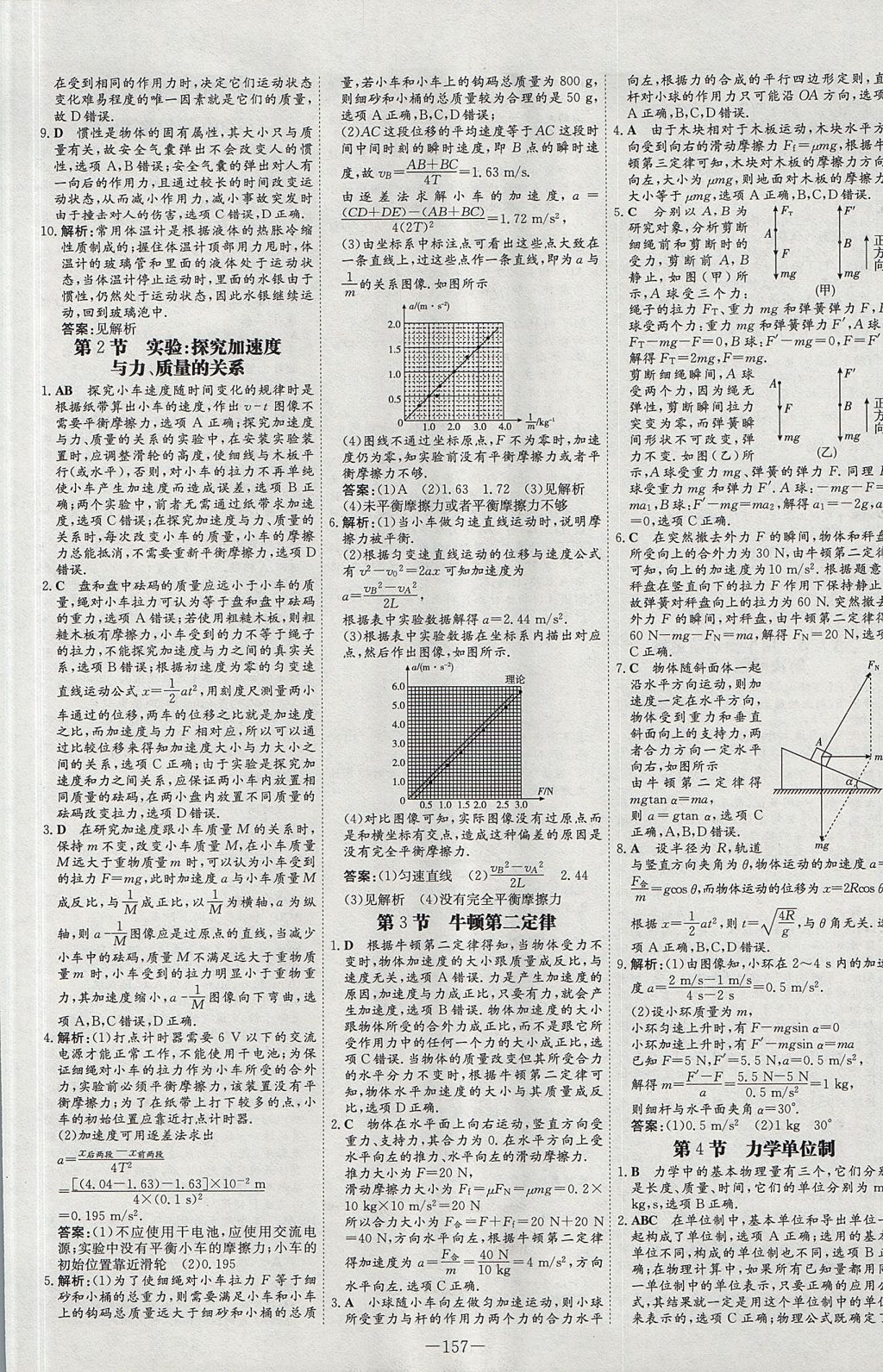 2018年高中全程學(xué)習(xí)導(dǎo)與練物理必修1人教版 參考答案第25頁(yè)