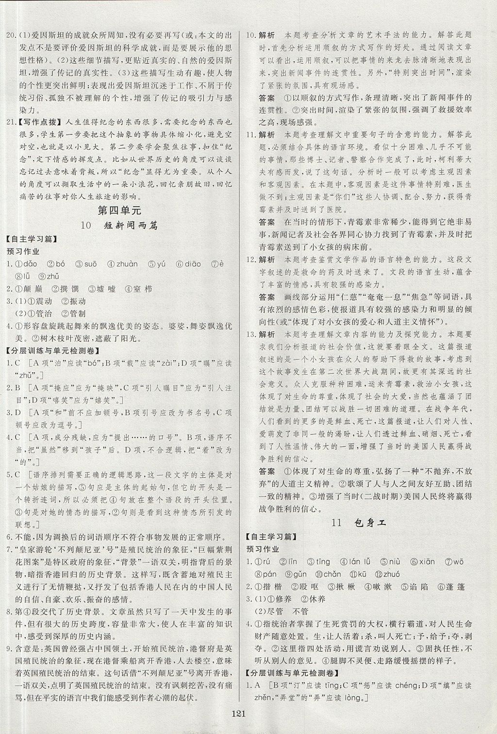 2018年資源與評價語文必修1人教版 參考答案第11頁